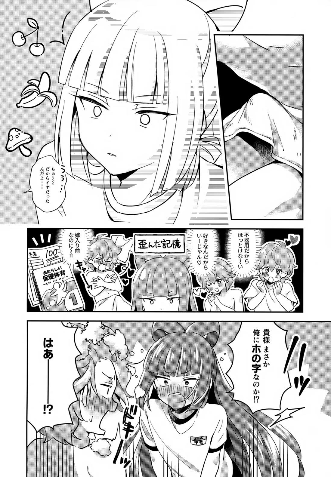ほどいて！ポニーテール【ビックリメン/ジャック×牛若】 page 17