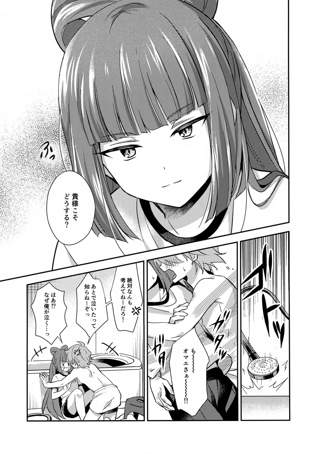 ほどいて！ポニーテール【ビックリメン/ジャック×牛若】 page 20