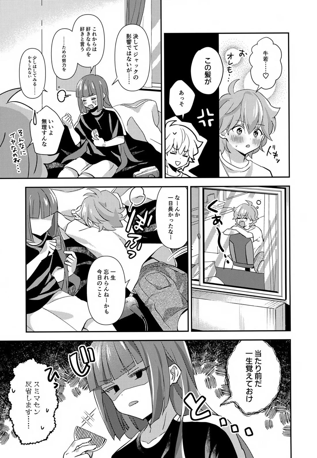 ほどいて！ポニーテール【ビックリメン/ジャック×牛若】 page 30