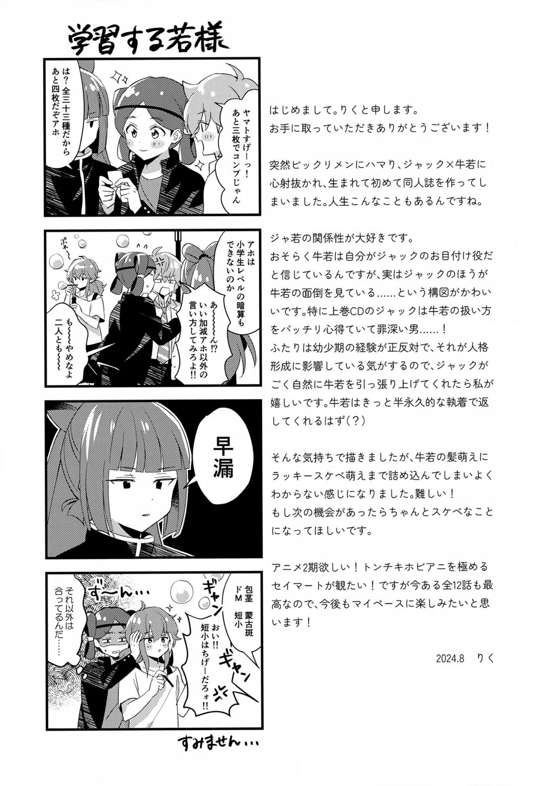 ほどいて！ポニーテール【ビックリメン/ジャック×牛若】 page 32