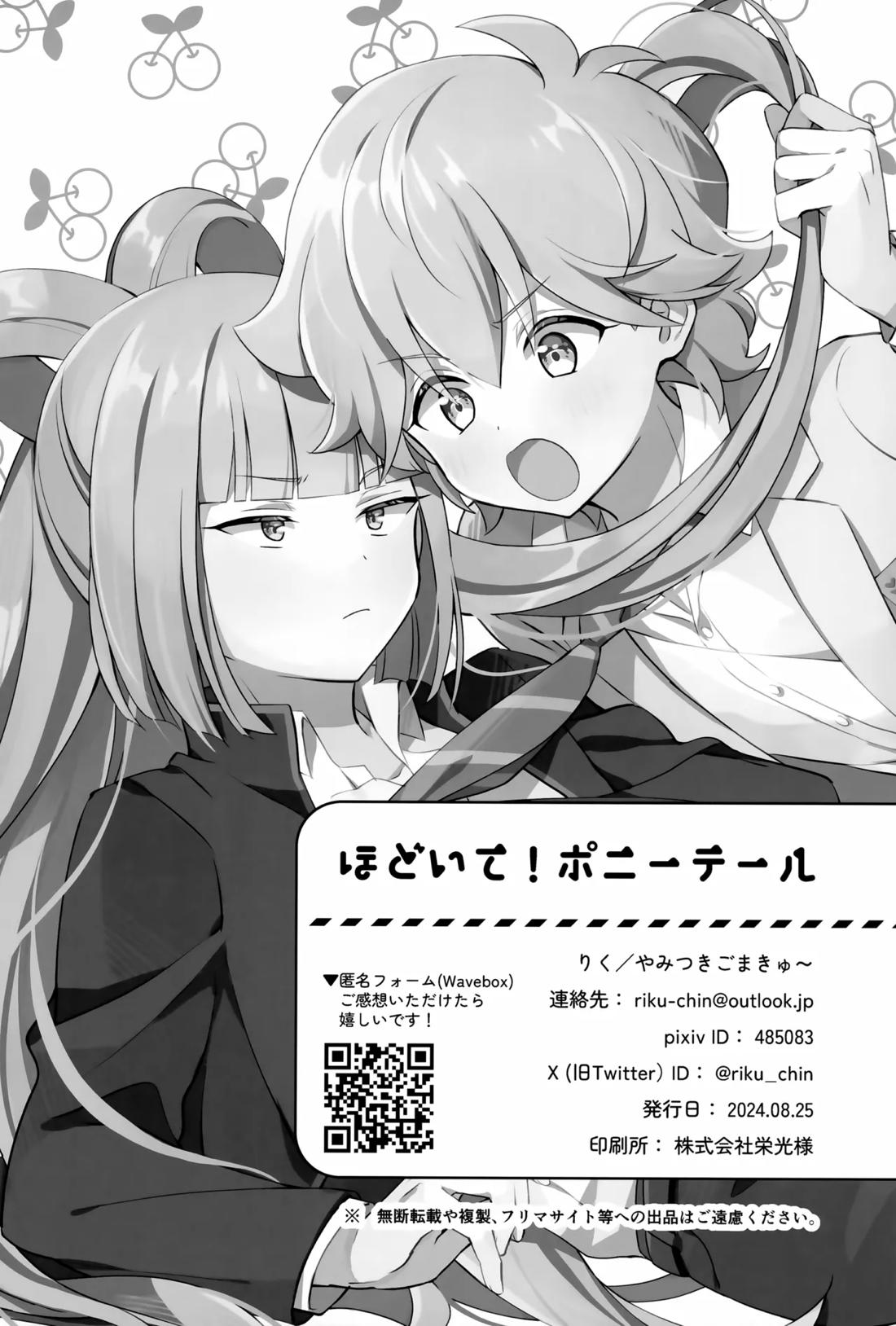 ほどいて！ポニーテール【ビックリメン/ジャック×牛若】 page 33
