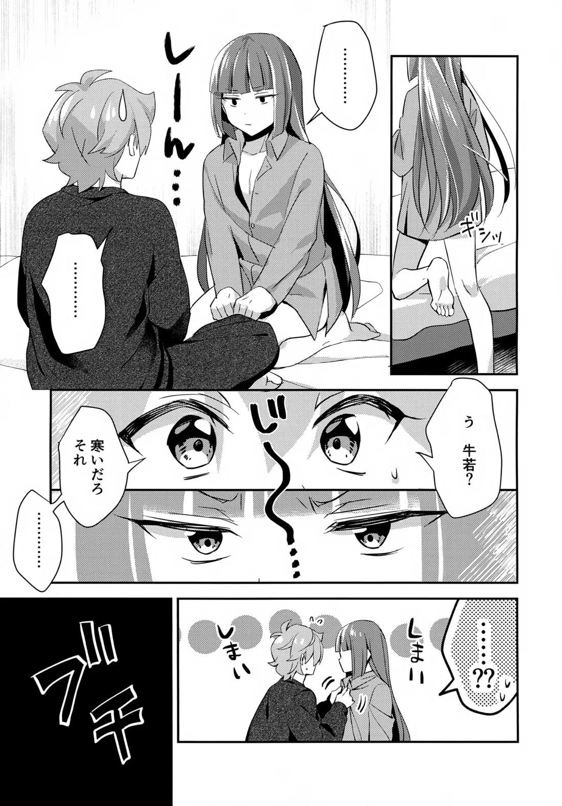 ごきげんなおして牛若くん【ビックリメン/ジャック×牛若】 page 12