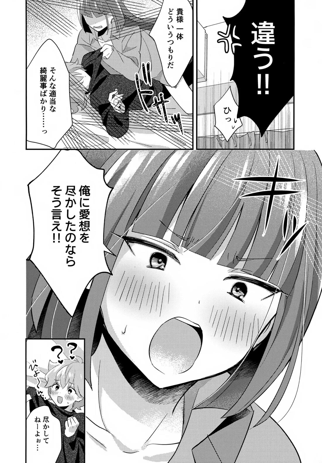 ごきげんなおして牛若くん【ビックリメン/ジャック×牛若】 page 13