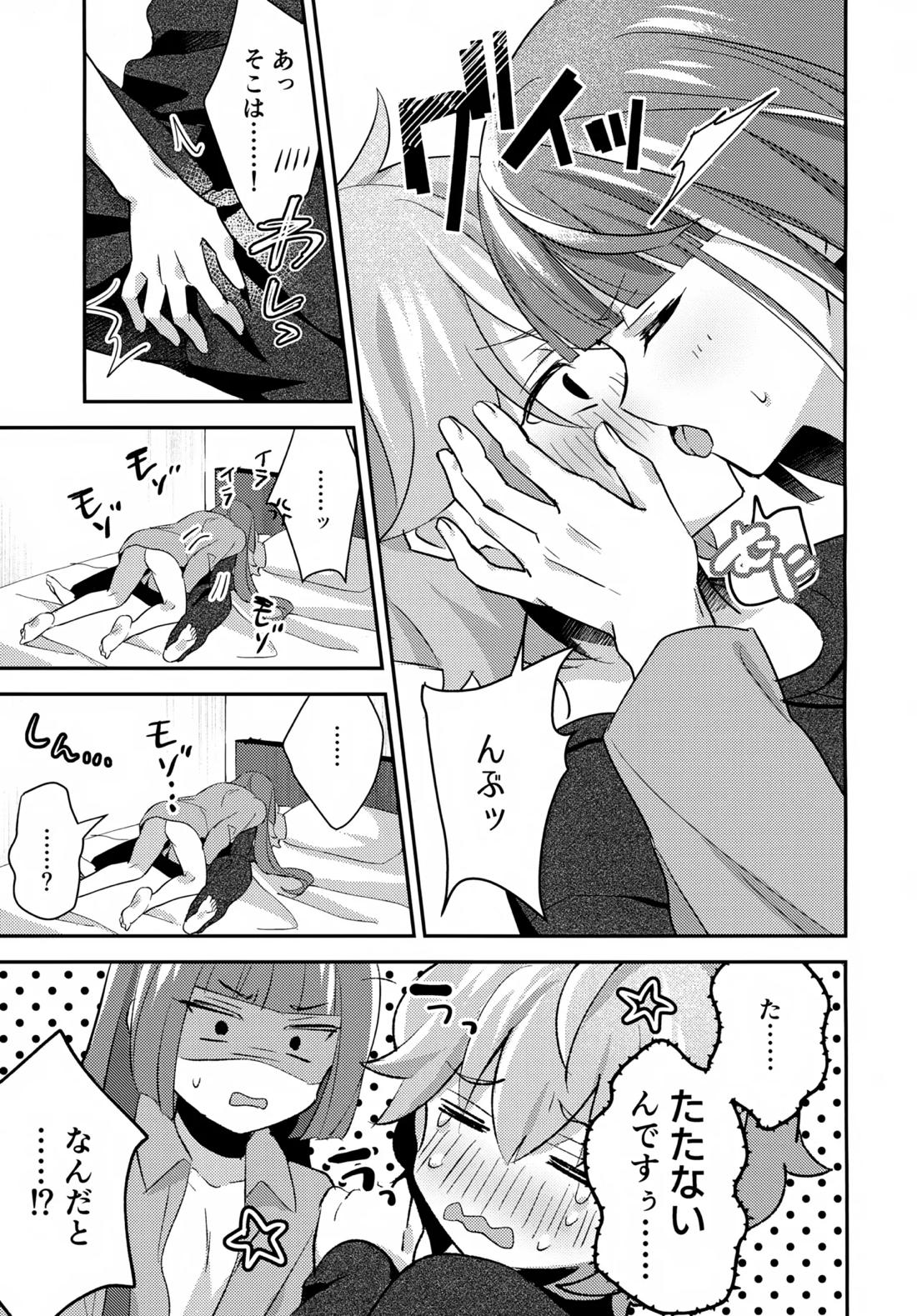 ごきげんなおして牛若くん【ビックリメン/ジャック×牛若】 page 14