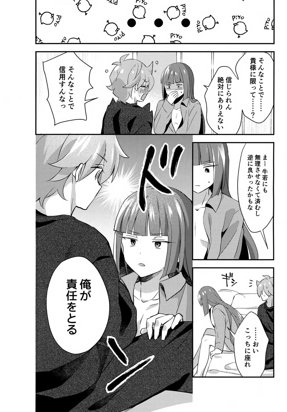 ごきげんなおして牛若くん【ビックリメン/ジャック×牛若】 page 15
