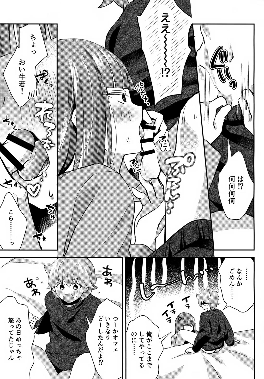ごきげんなおして牛若くん【ビックリメン/ジャック×牛若】 page 16