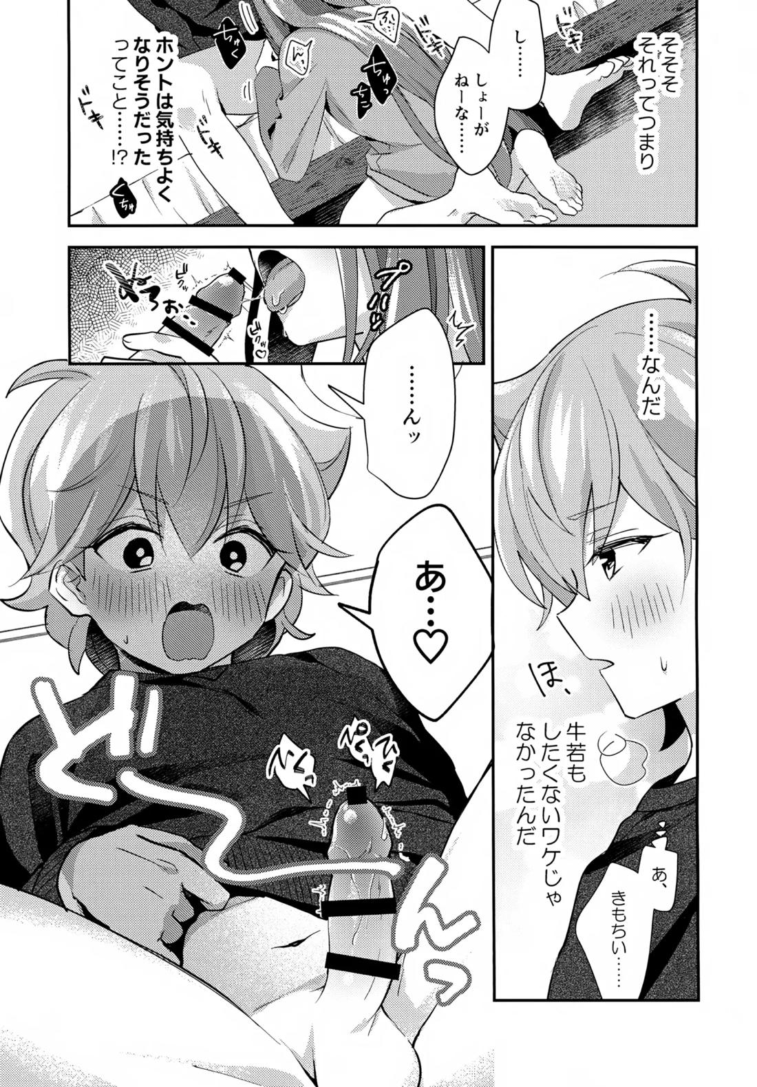 ごきげんなおして牛若くん【ビックリメン/ジャック×牛若】 page 18
