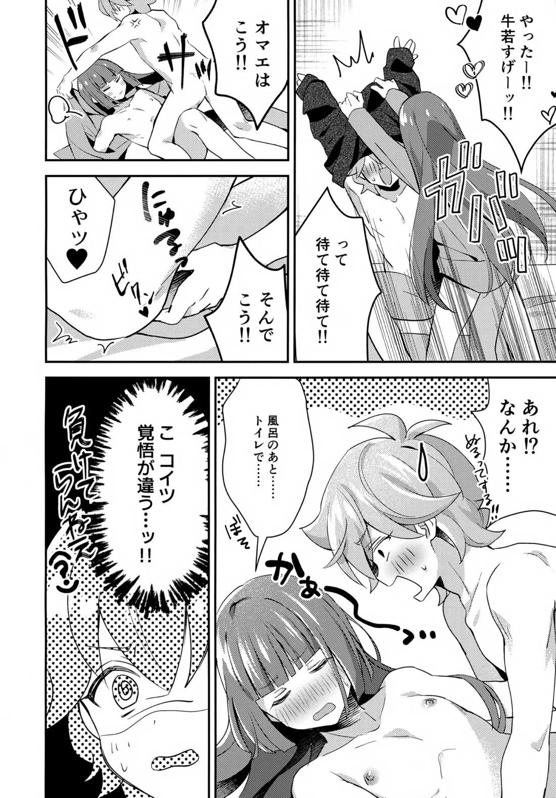 ごきげんなおして牛若くん【ビックリメン/ジャック×牛若】 page 19
