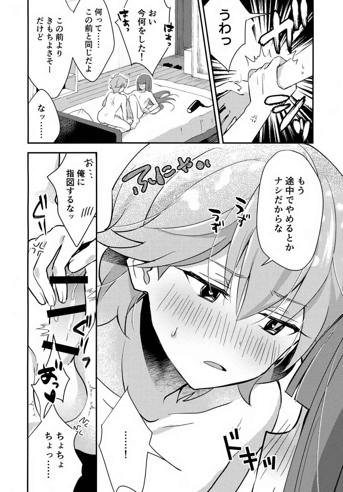 ごきげんなおして牛若くん【ビックリメン/ジャック×牛若】 page 21