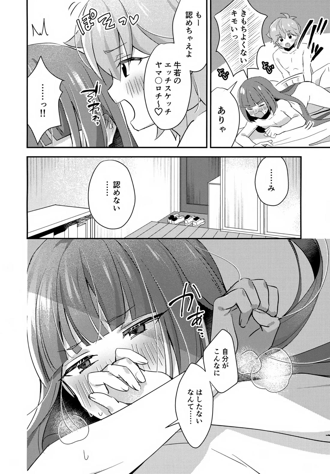 ごきげんなおして牛若くん【ビックリメン/ジャック×牛若】 page 27