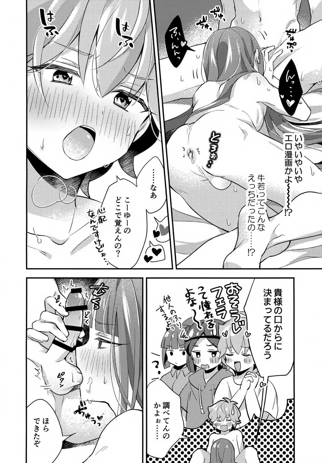 ごきげんなおして牛若くん【ビックリメン/ジャック×牛若】 page 33