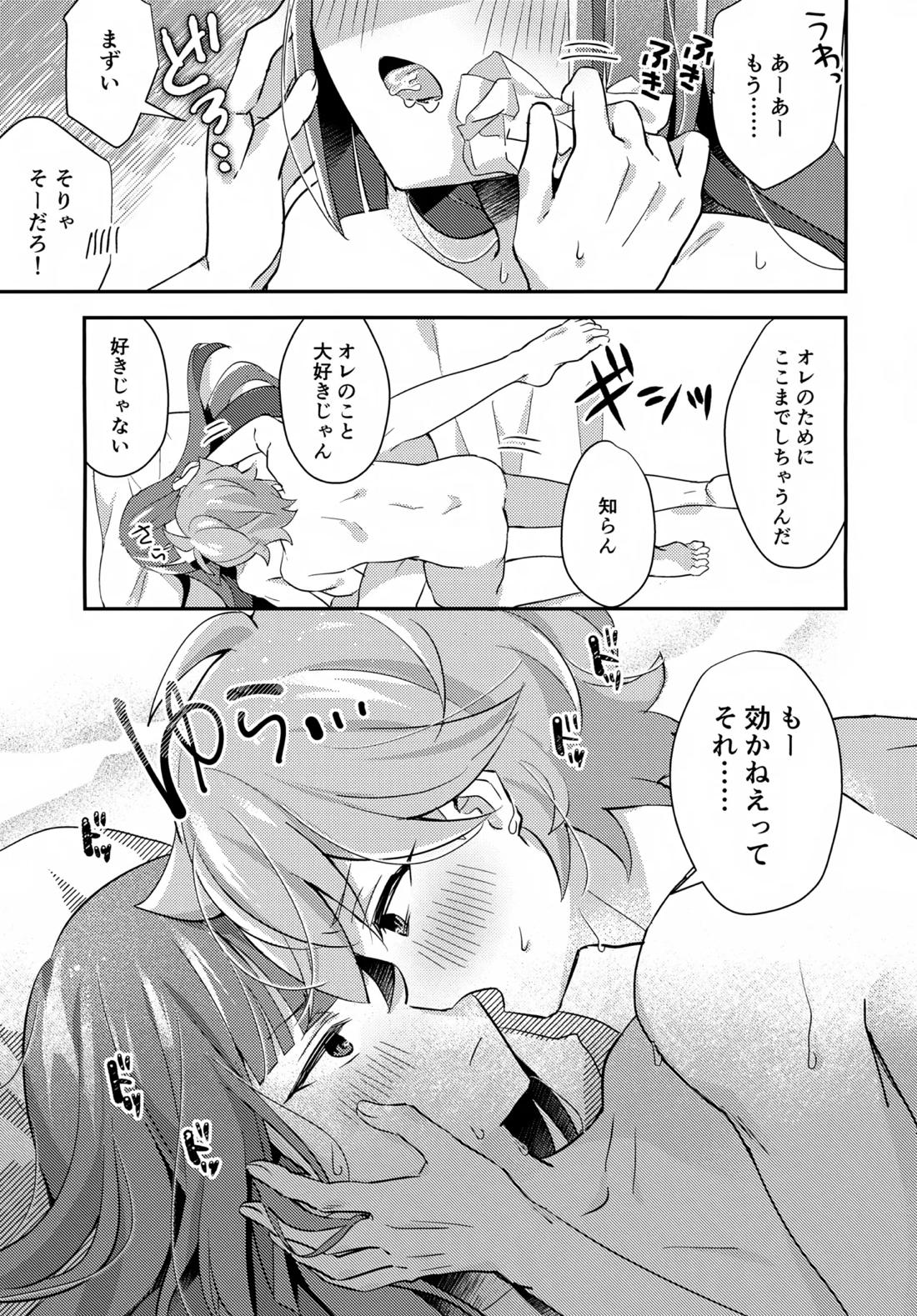 ごきげんなおして牛若くん【ビックリメン/ジャック×牛若】 page 34