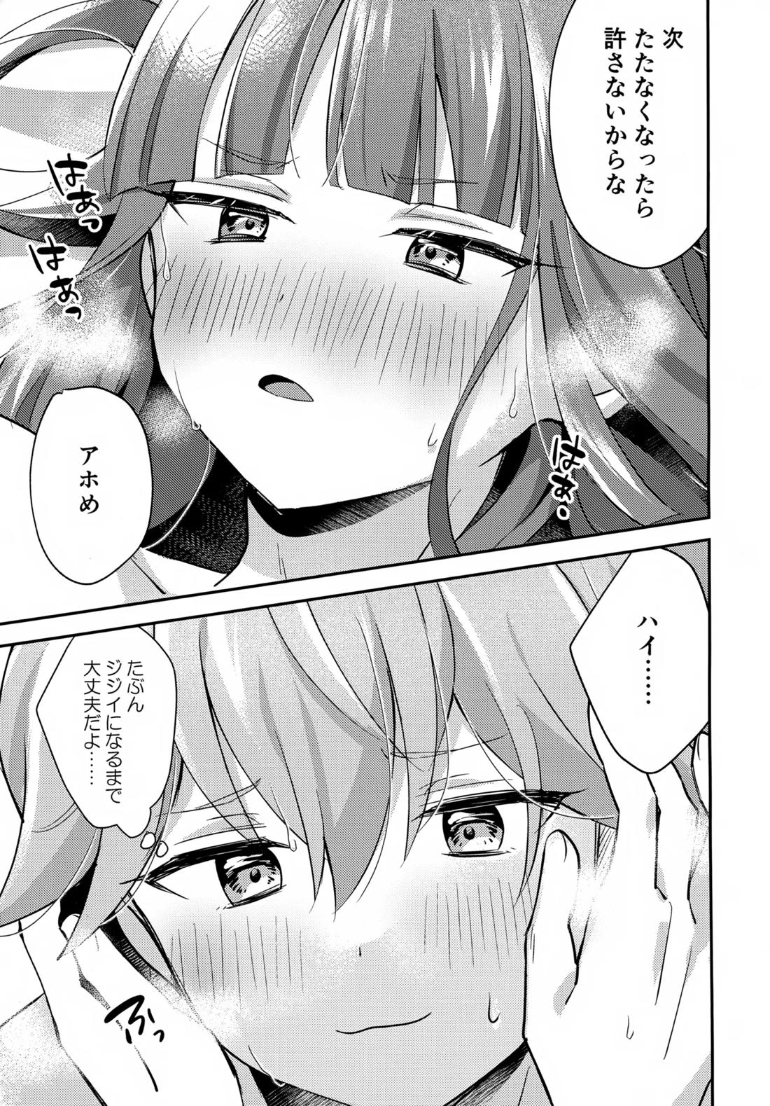 ごきげんなおして牛若くん【ビックリメン/ジャック×牛若】 page 38
