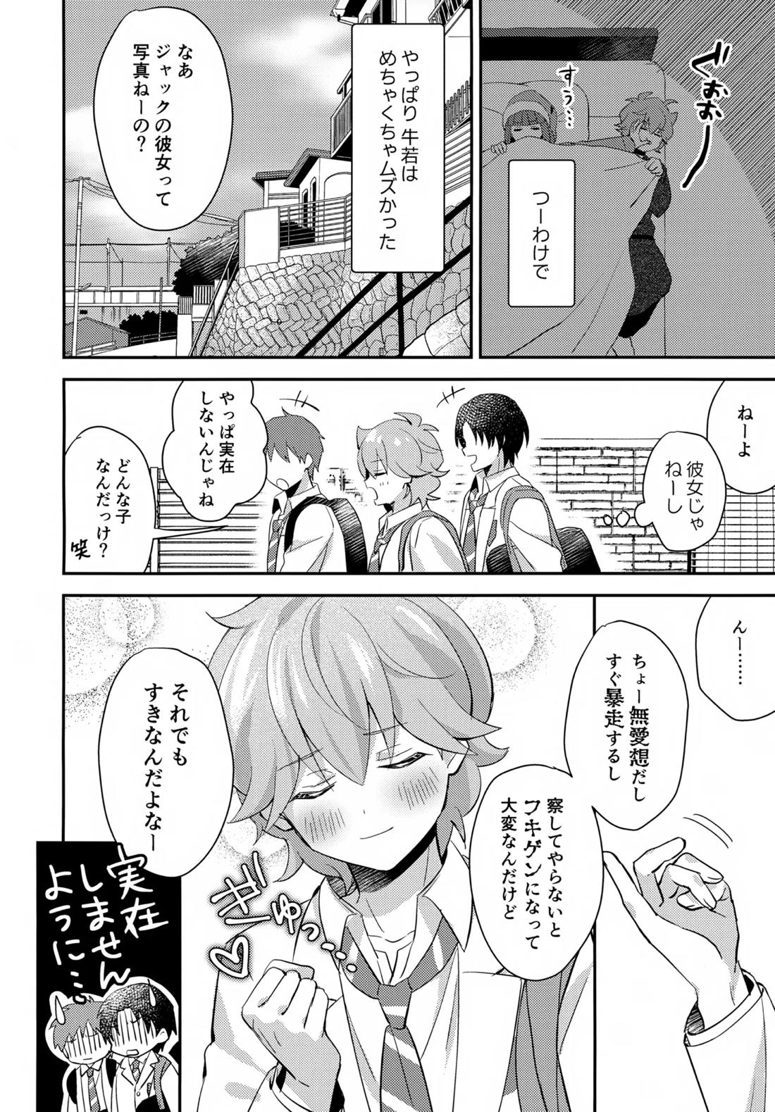 ごきげんなおして牛若くん【ビックリメン/ジャック×牛若】 page 39