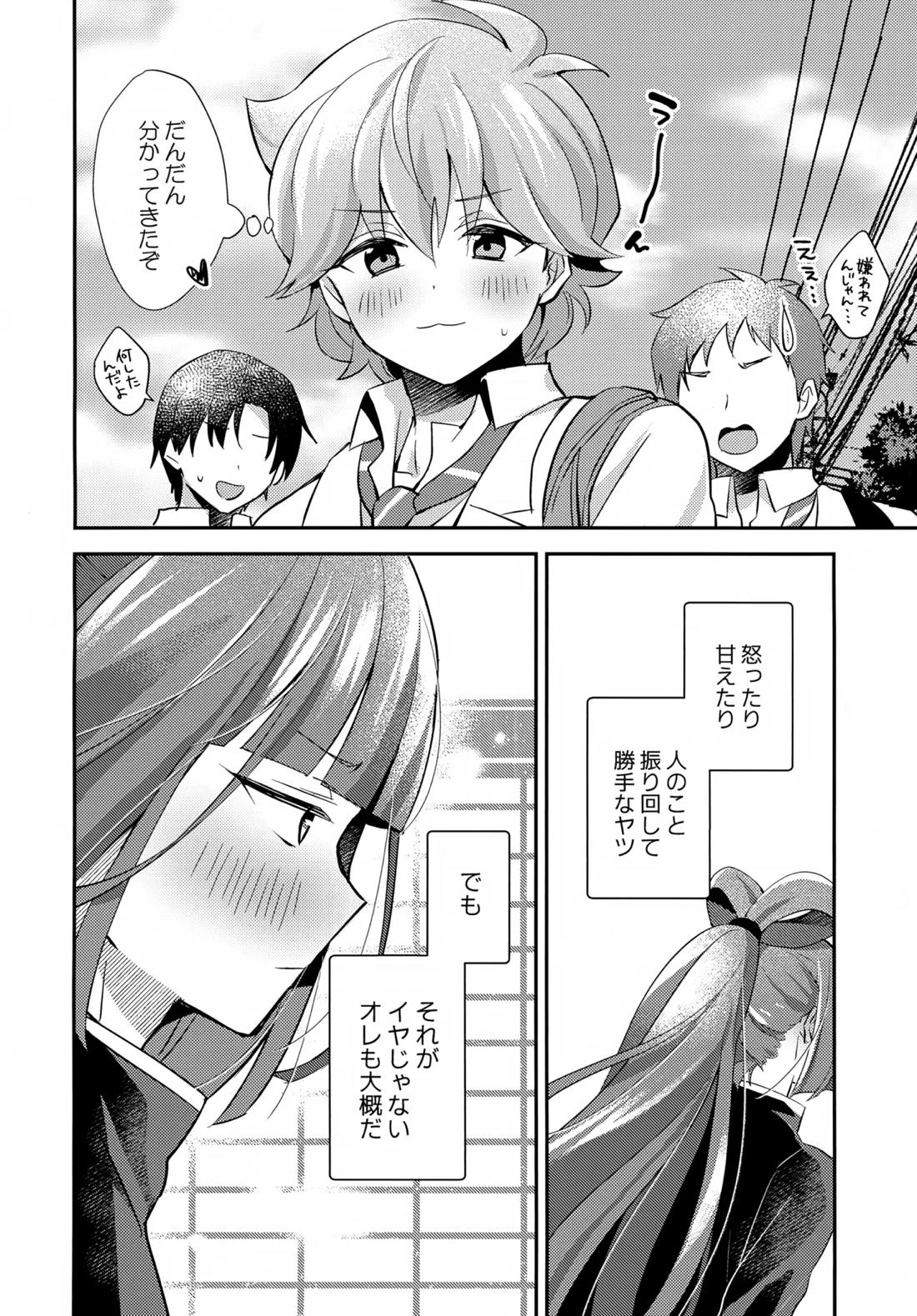 ごきげんなおして牛若くん【ビックリメン/ジャック×牛若】 page 41