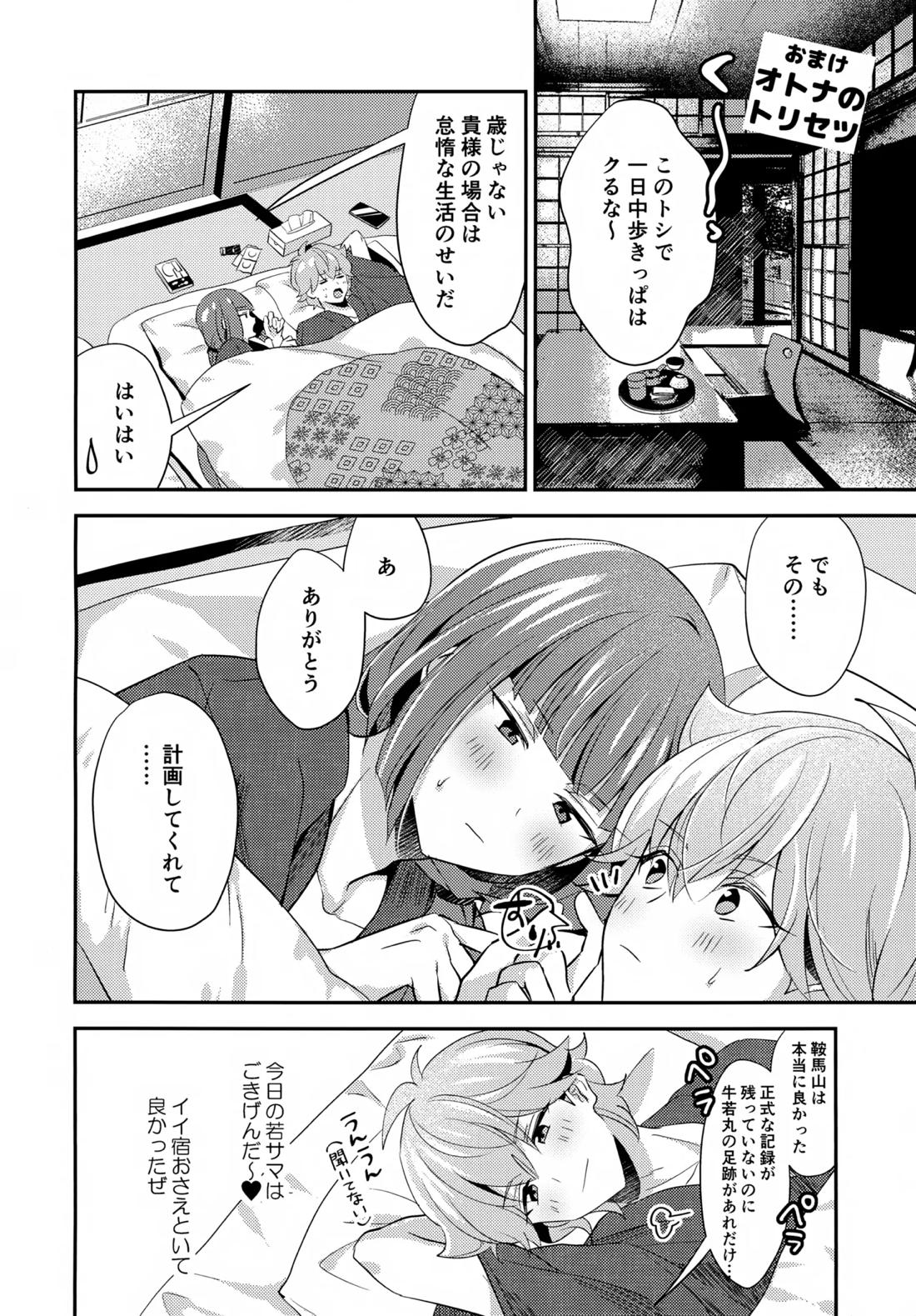 ごきげんなおして牛若くん【ビックリメン/ジャック×牛若】 page 43