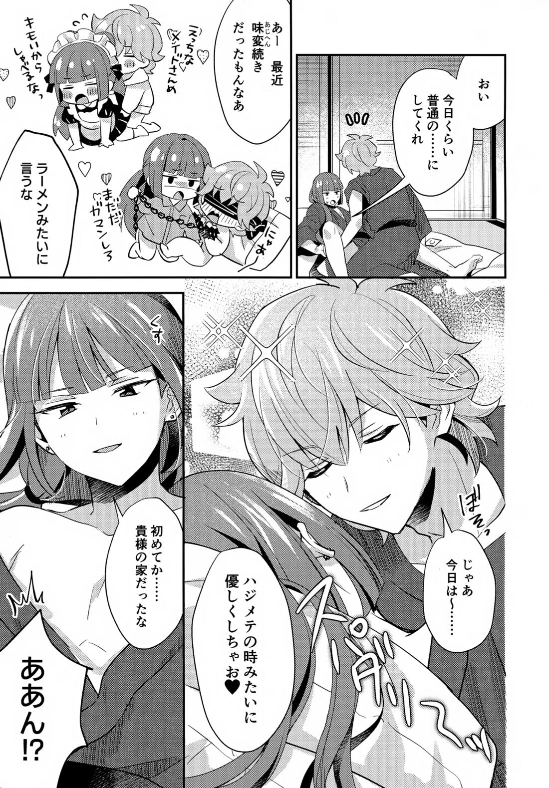 ごきげんなおして牛若くん【ビックリメン/ジャック×牛若】 page 44
