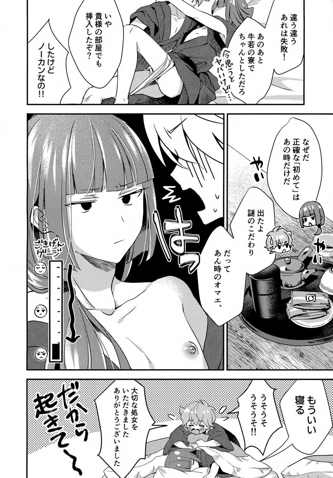 ごきげんなおして牛若くん【ビックリメン/ジャック×牛若】 page 45