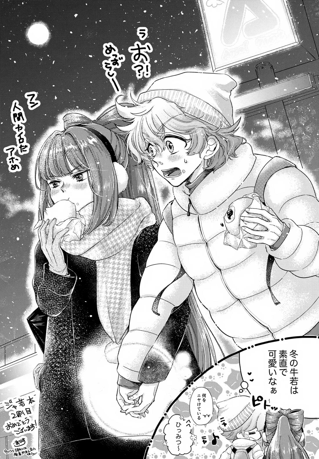 ごきげんなおして牛若くん【ビックリメン/ジャック×牛若】 page 46