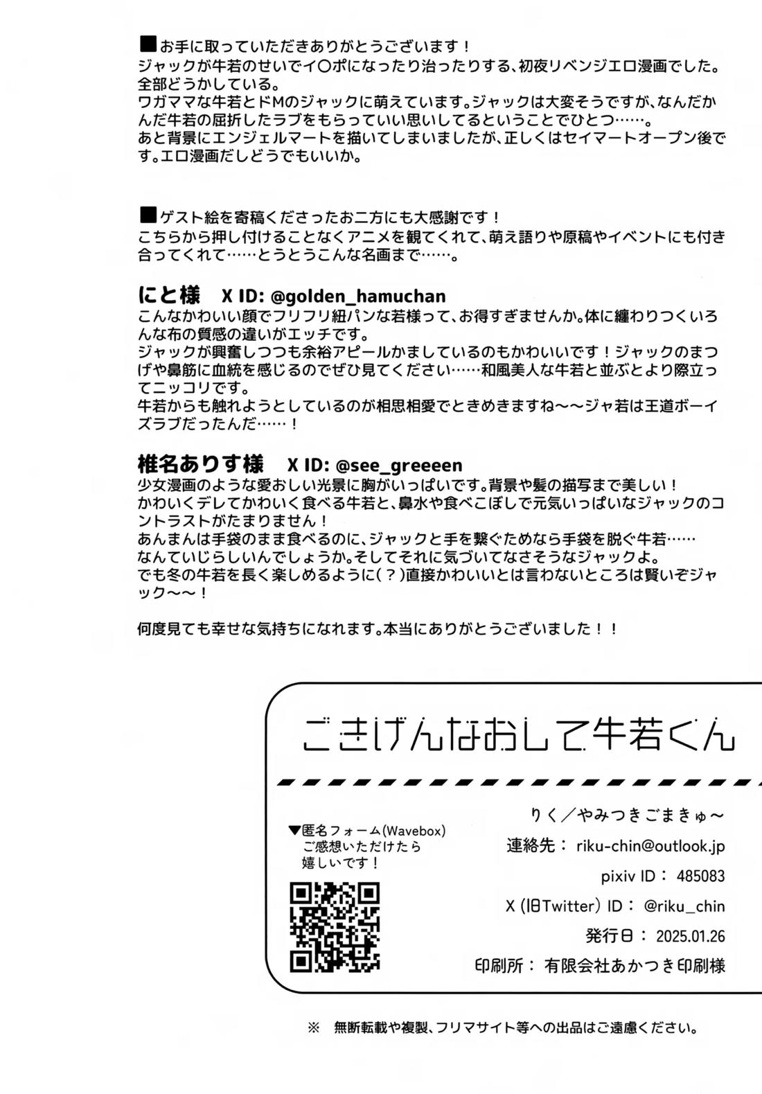 ごきげんなおして牛若くん【ビックリメン/ジャック×牛若】 page 47