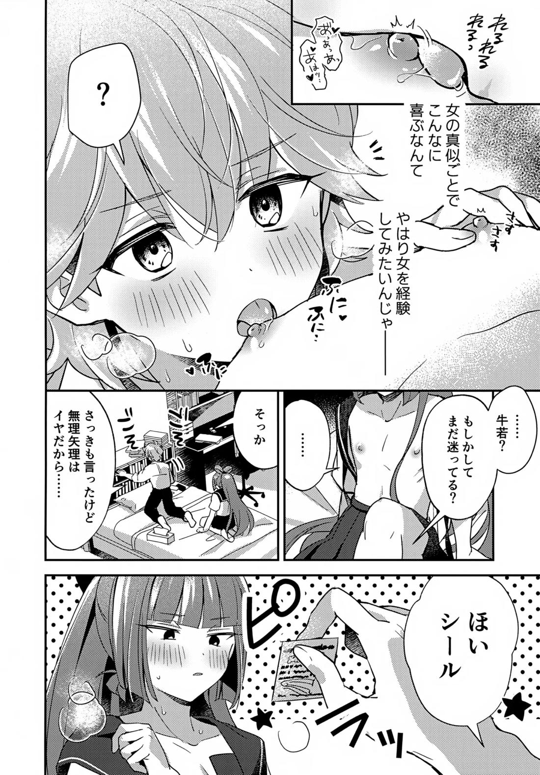 ミニスカだなんてはしたないっ!【ビックリメン/ジャック×牛若】 page 13