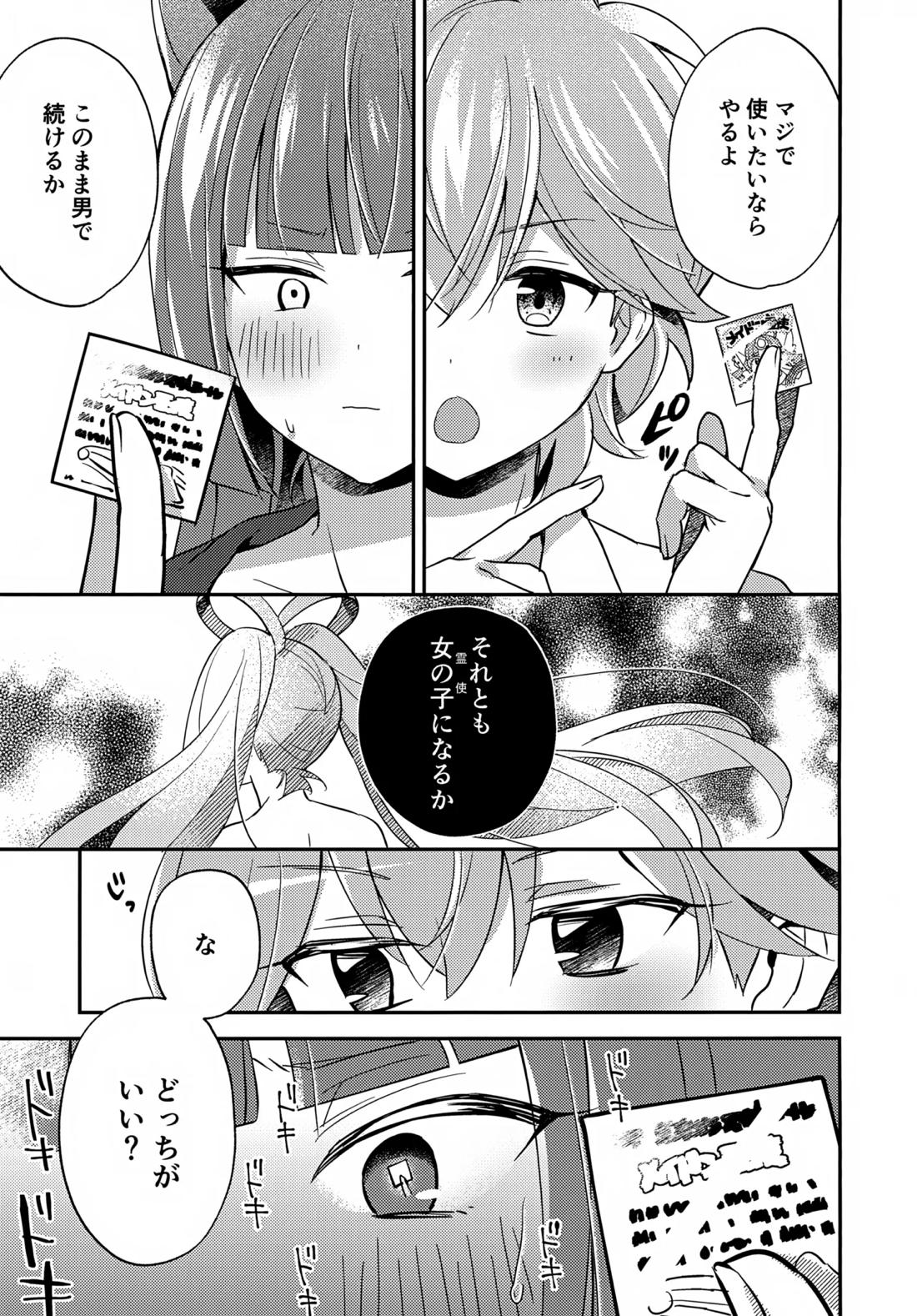 ミニスカだなんてはしたないっ!【ビックリメン/ジャック×牛若】 page 14