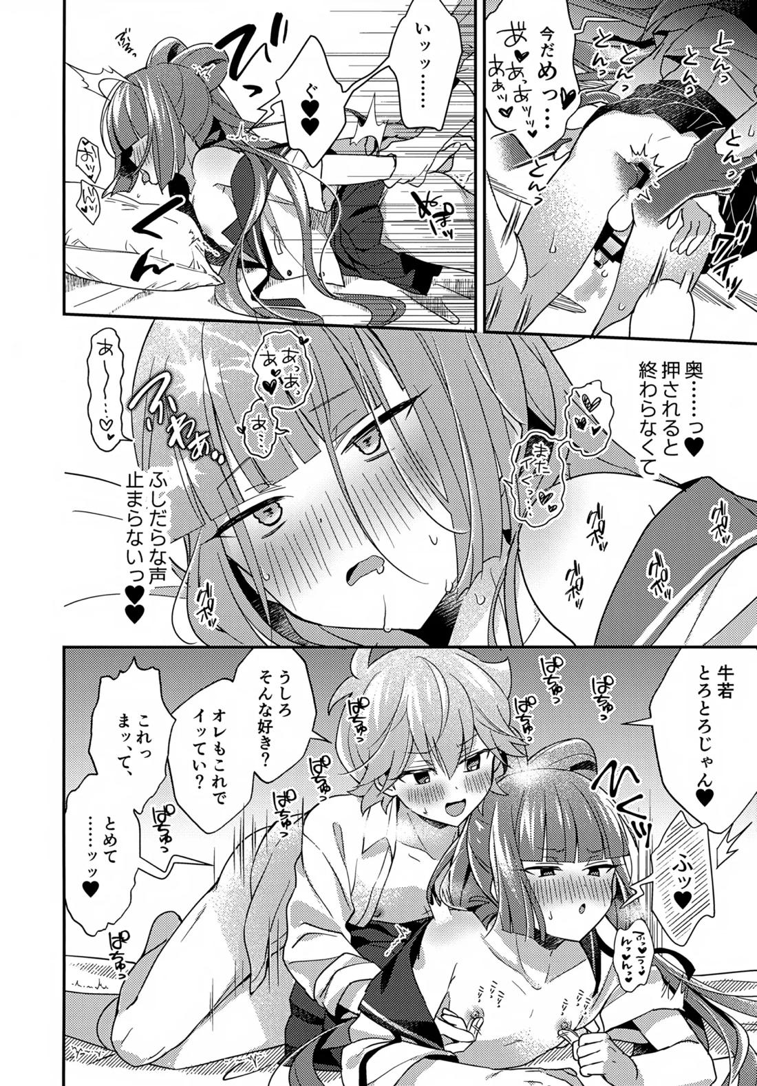ミニスカだなんてはしたないっ!【ビックリメン/ジャック×牛若】 page 21