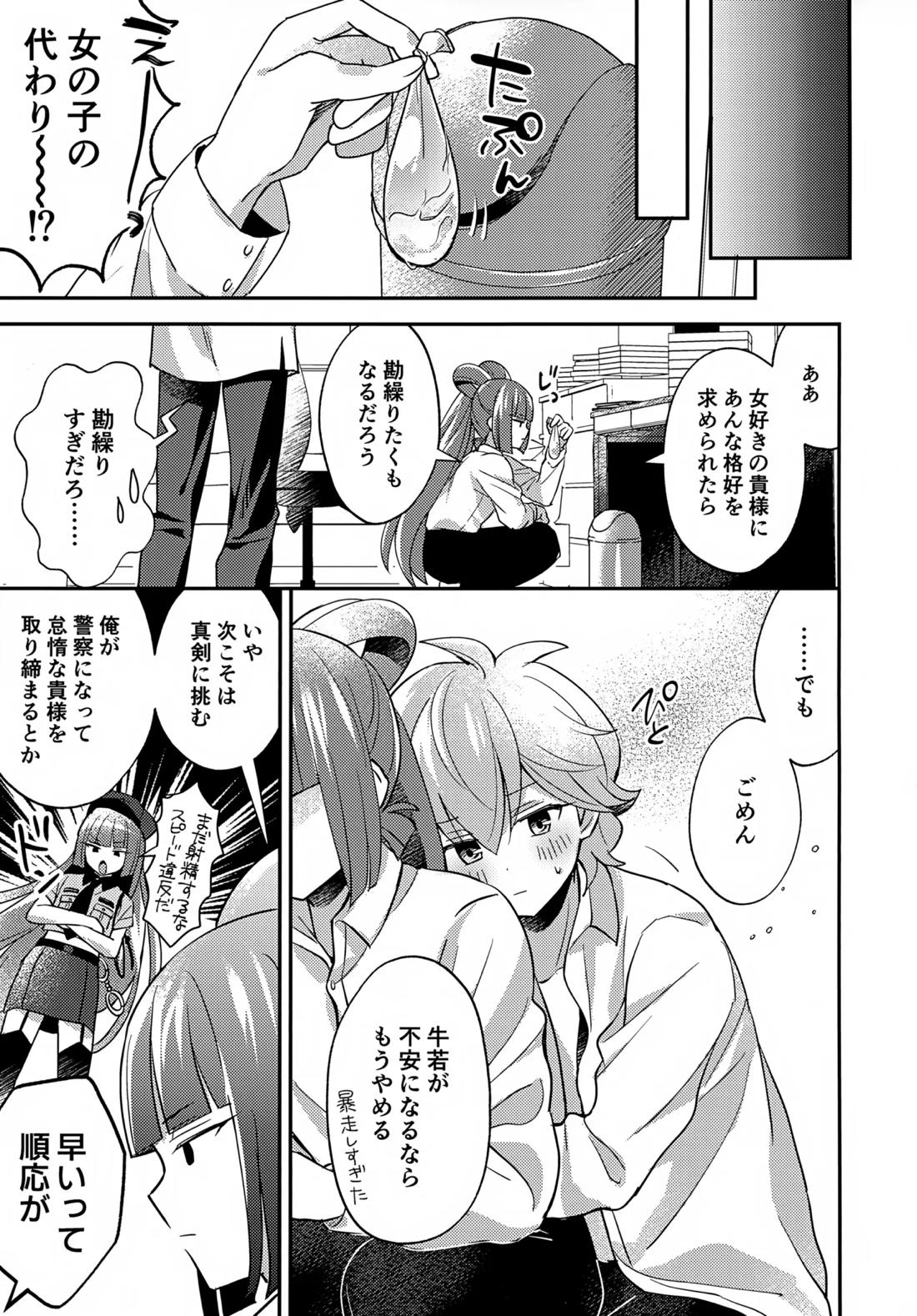 ミニスカだなんてはしたないっ!【ビックリメン/ジャック×牛若】 page 26