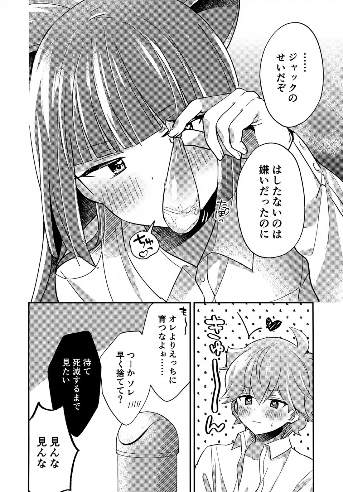 ミニスカだなんてはしたないっ!【ビックリメン/ジャック×牛若】 page 27