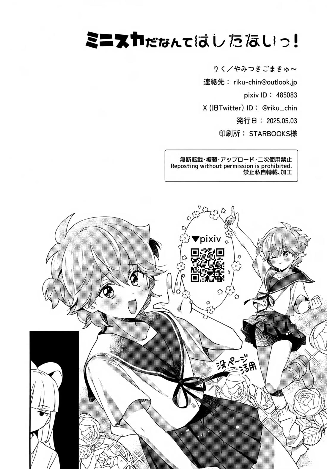 ミニスカだなんてはしたないっ!【ビックリメン/ジャック×牛若】 page 29