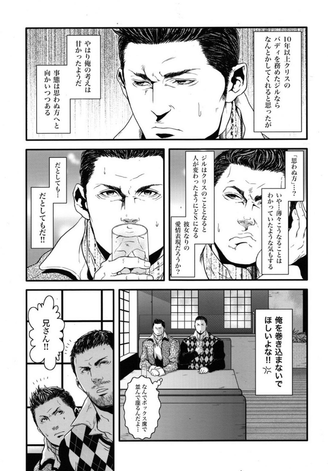 健忘ゴリラはバナナの夢を見るか？【バイオハザード/ピアクリ】 page 12