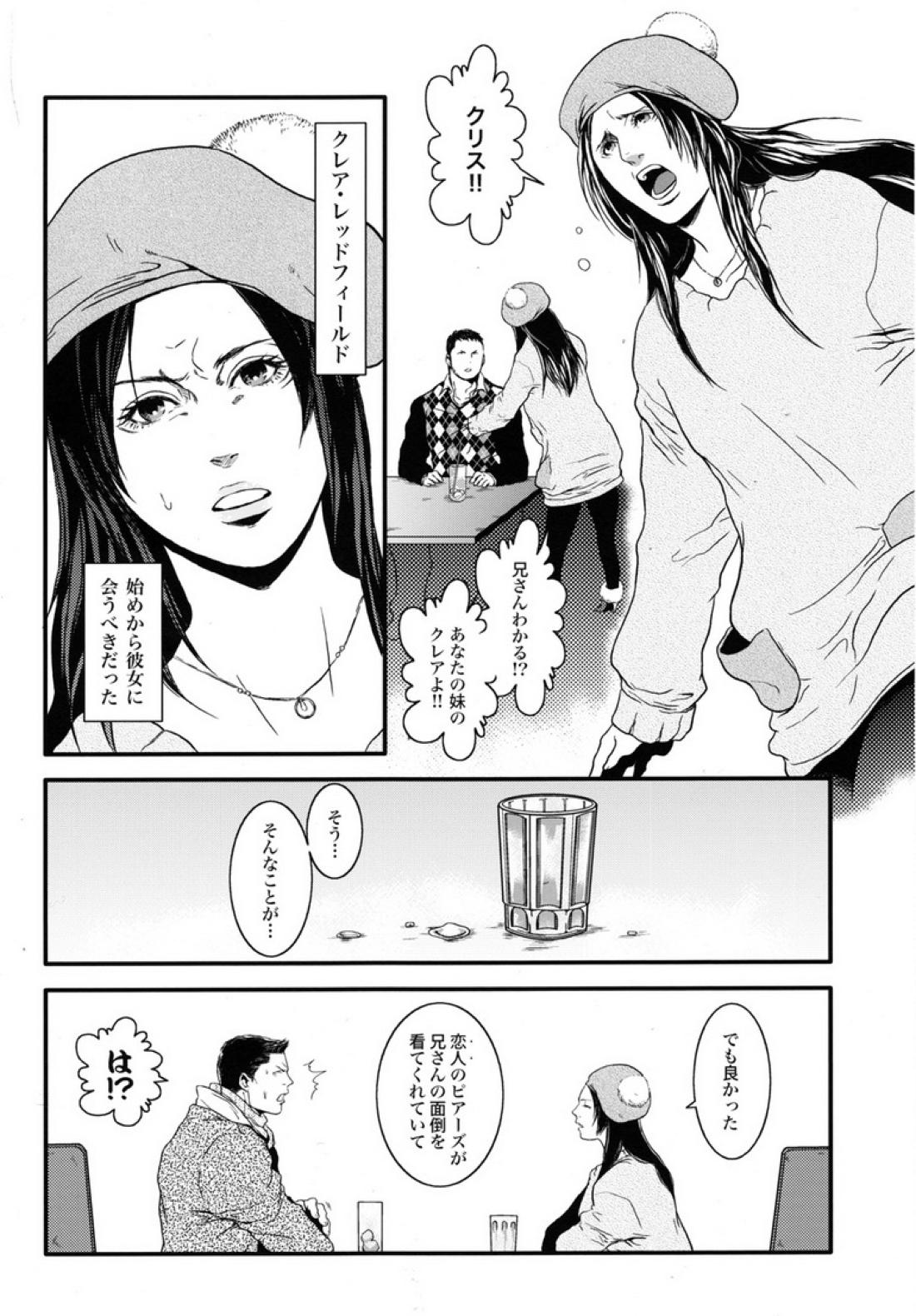 健忘ゴリラはバナナの夢を見るか？【バイオハザード/ピアクリ】 page 13