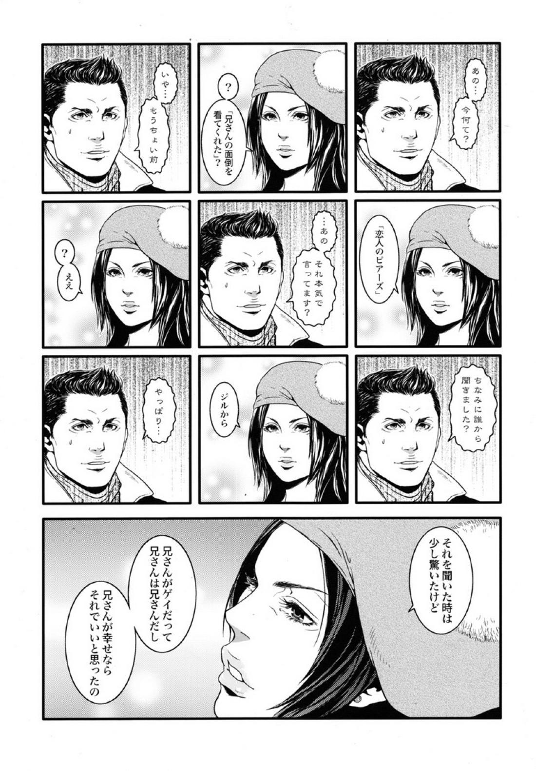 健忘ゴリラはバナナの夢を見るか？【バイオハザード/ピアクリ】 page 14