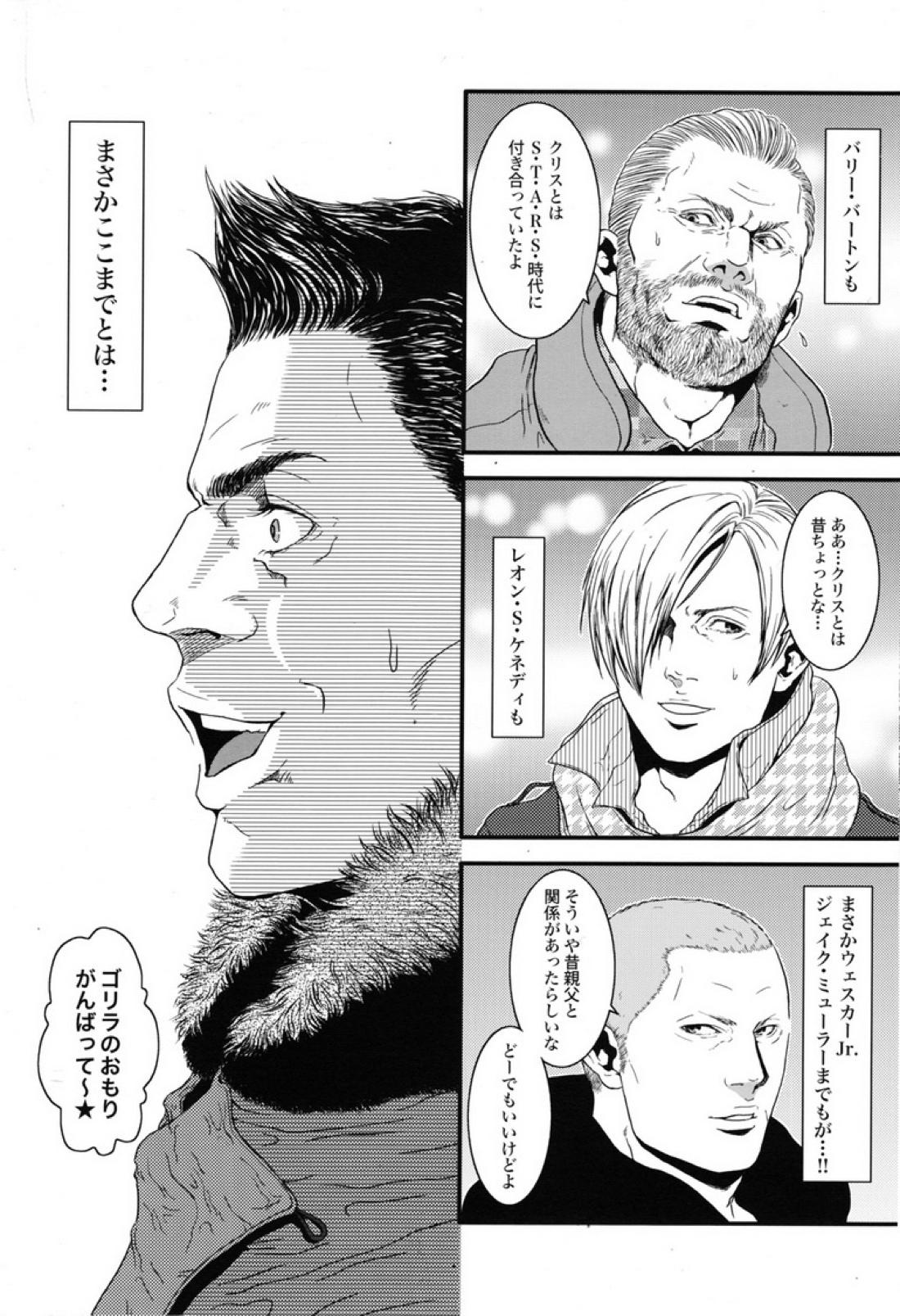 健忘ゴリラはバナナの夢を見るか？【バイオハザード/ピアクリ】 page 17