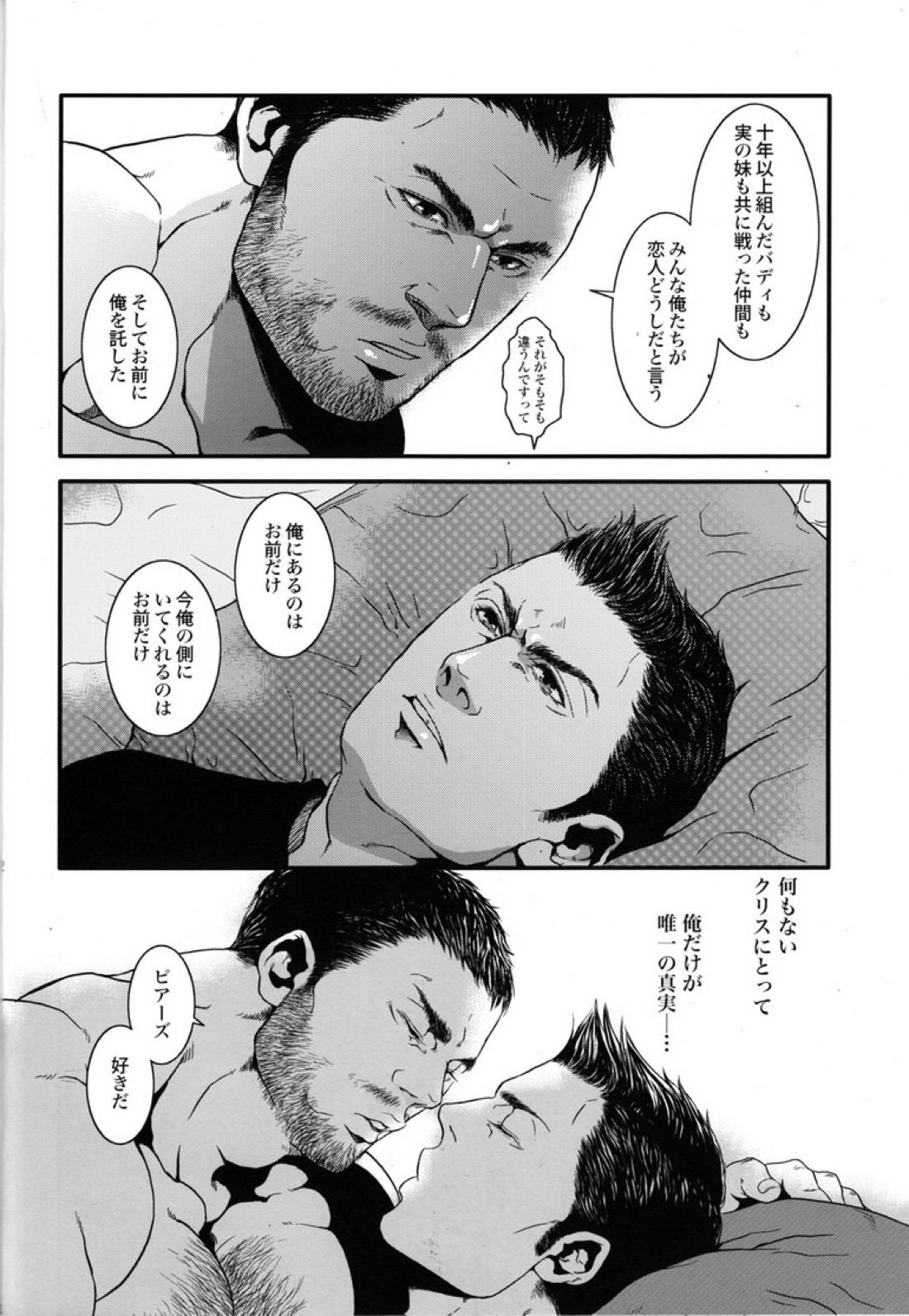 健忘ゴリラはバナナの夢を見るか？【バイオハザード/ピアクリ】 page 21