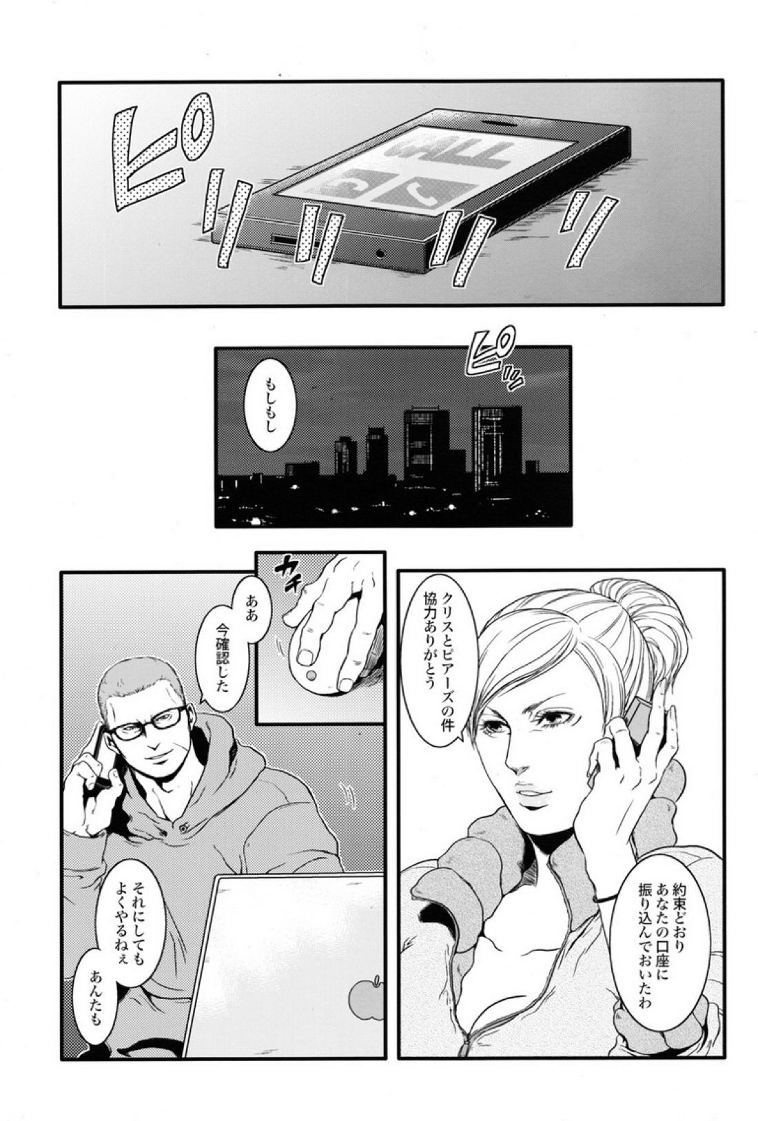 健忘ゴリラはバナナの夢を見るか？【バイオハザード/ピアクリ】 page 30