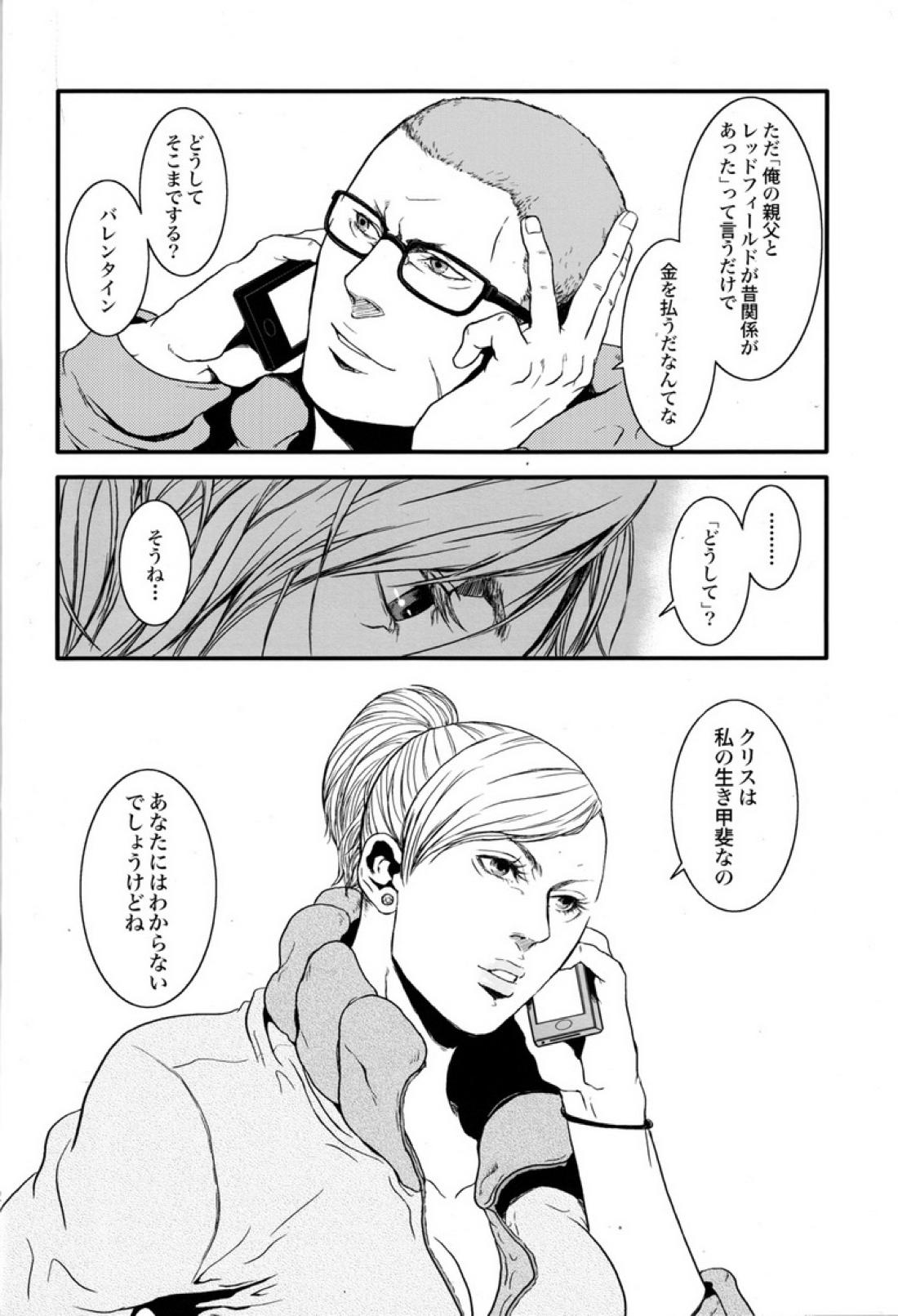 健忘ゴリラはバナナの夢を見るか？【バイオハザード/ピアクリ】 page 31