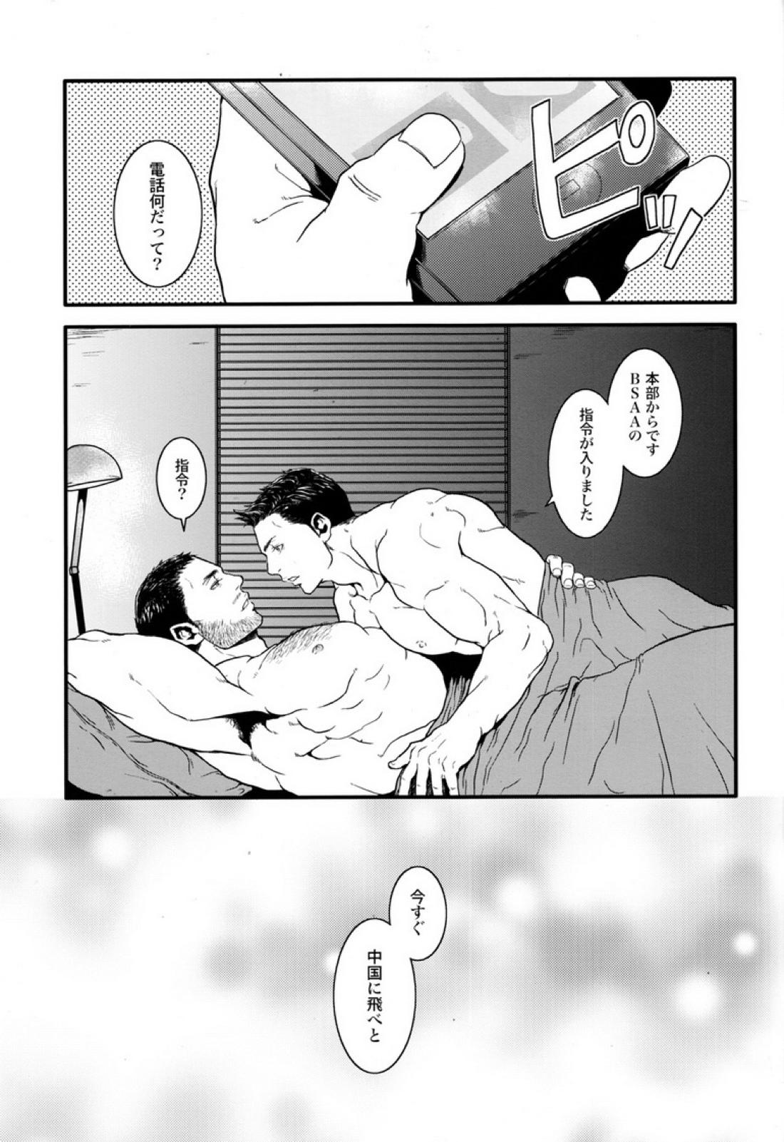 健忘ゴリラはバナナの夢を見るか？【バイオハザード/ピアクリ】 page 32