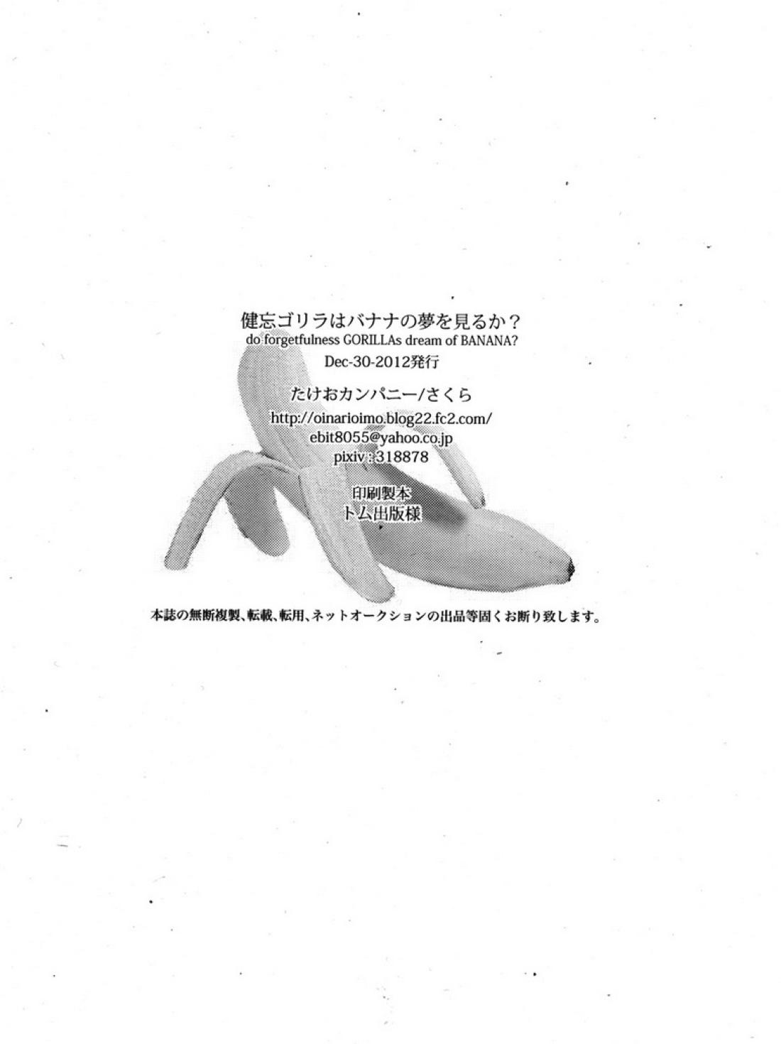 健忘ゴリラはバナナの夢を見るか？【バイオハザード/ピアクリ】 page 35