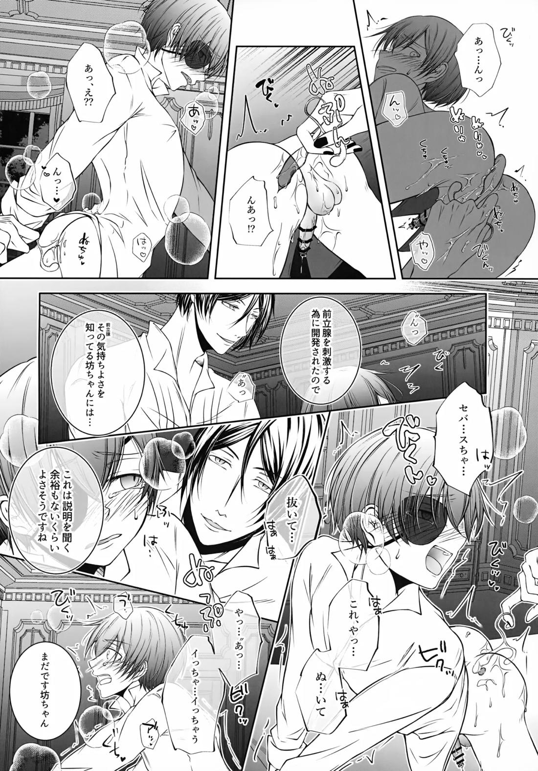これだから悪魔に開発を任せると【黒執事/セバシエ】 page 11