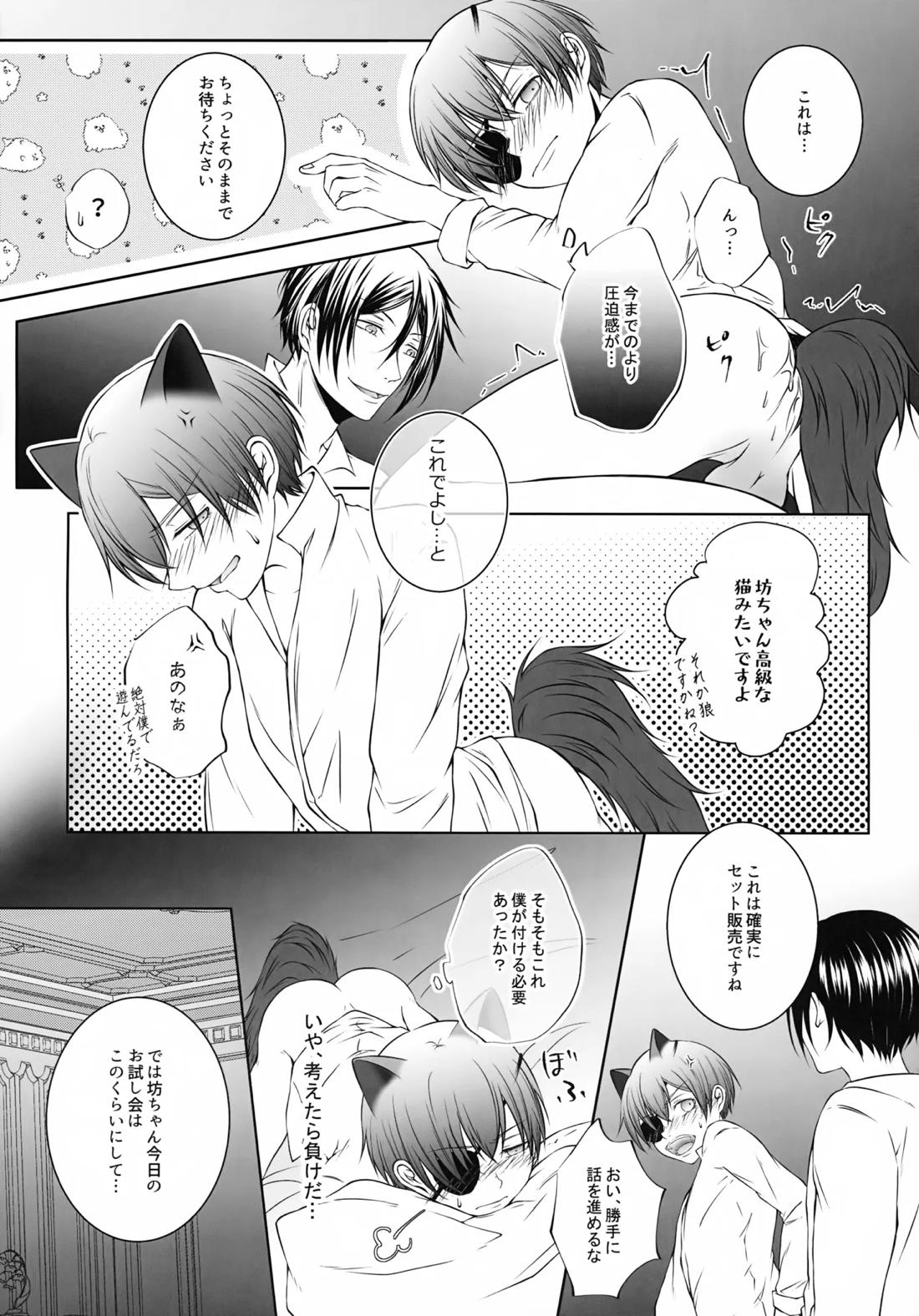 これだから悪魔に開発を任せると【黒執事/セバシエ】 page 13