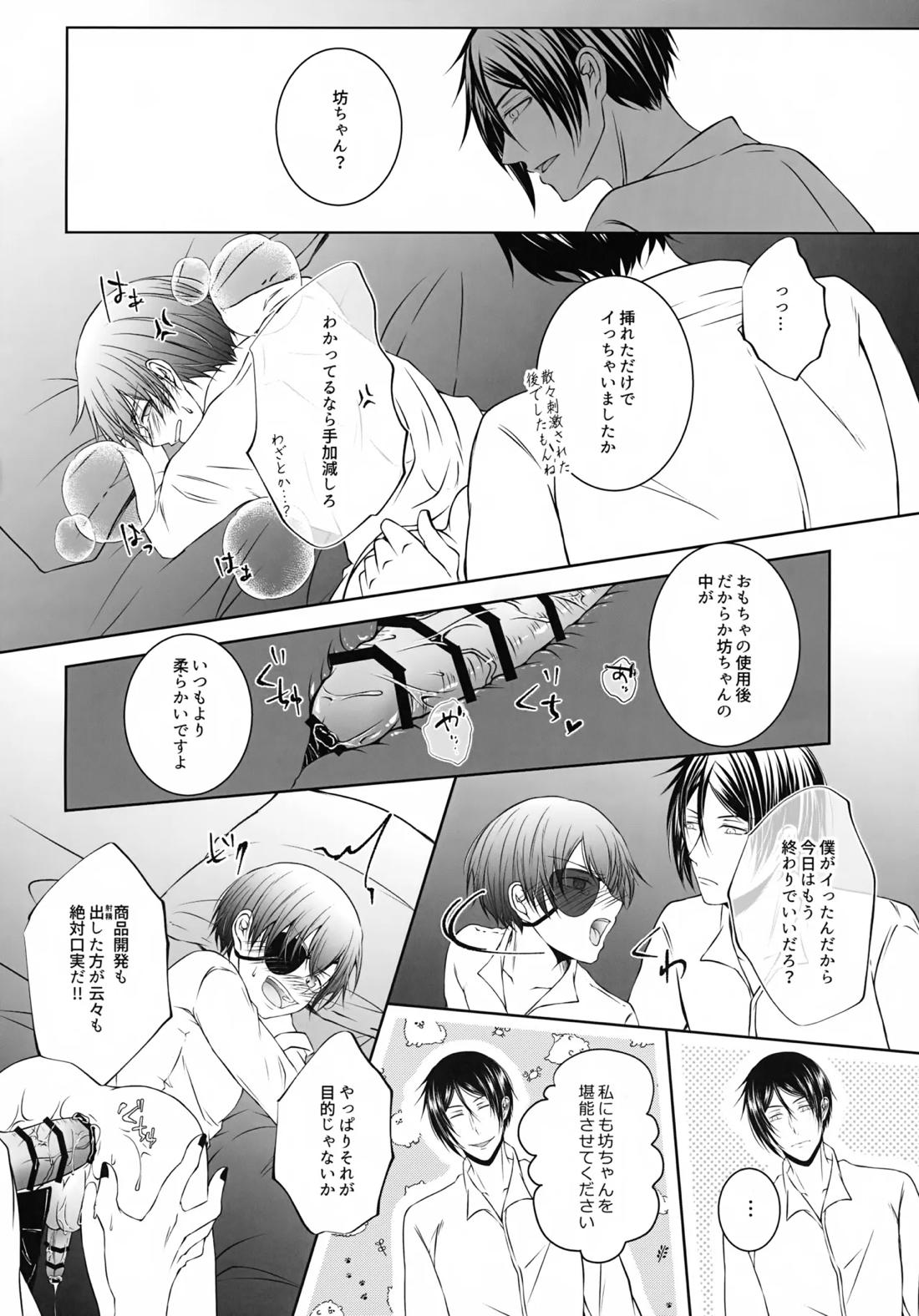 これだから悪魔に開発を任せると【黒執事/セバシエ】 page 15