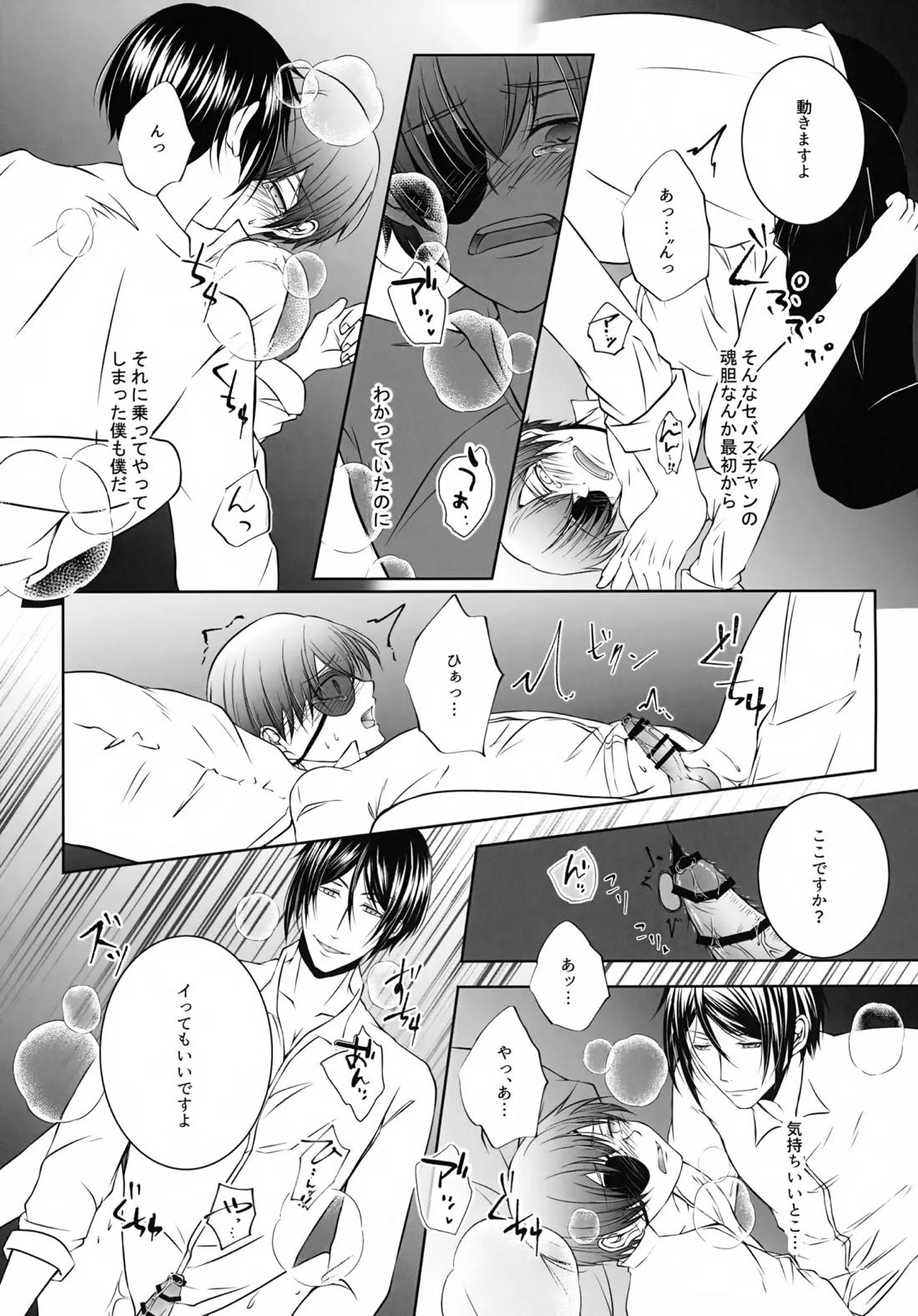これだから悪魔に開発を任せると【黒執事/セバシエ】 page 16