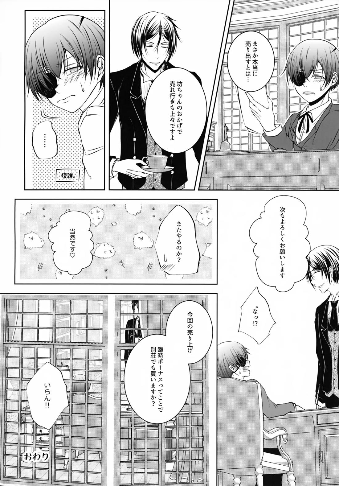 これだから悪魔に開発を任せると【黒執事/セバシエ】 page 19