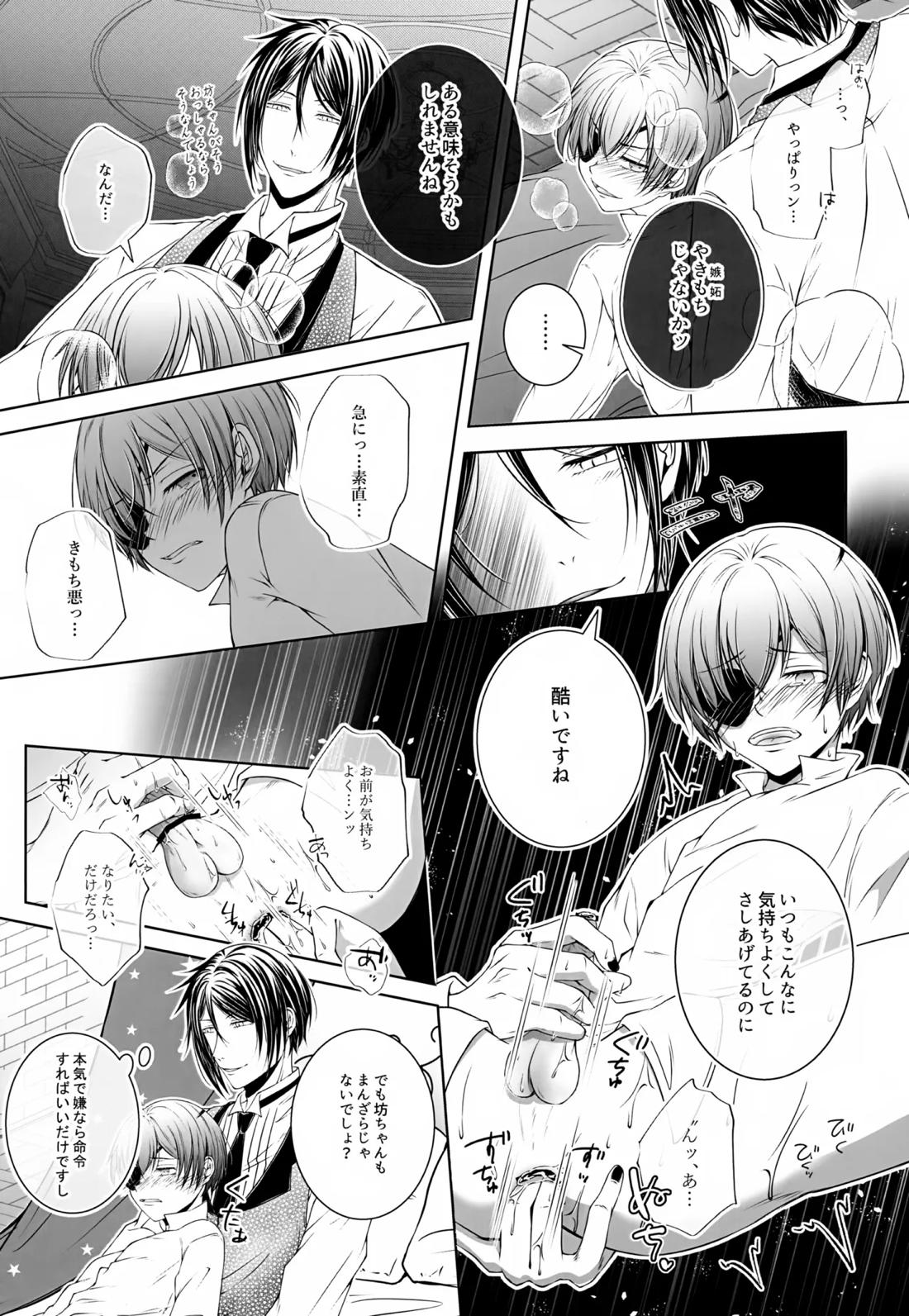 これだから悪魔が嫉妬すると【黒執事/セバシエ】 page 12