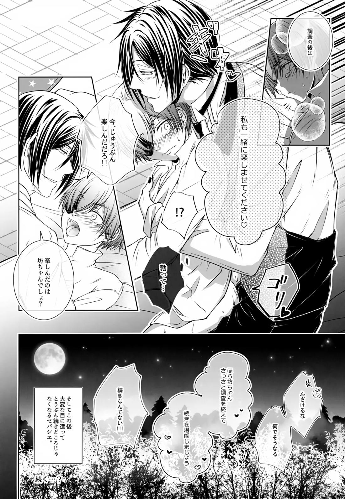 これだから悪魔が嫉妬すると【黒執事/セバシエ】 page 15