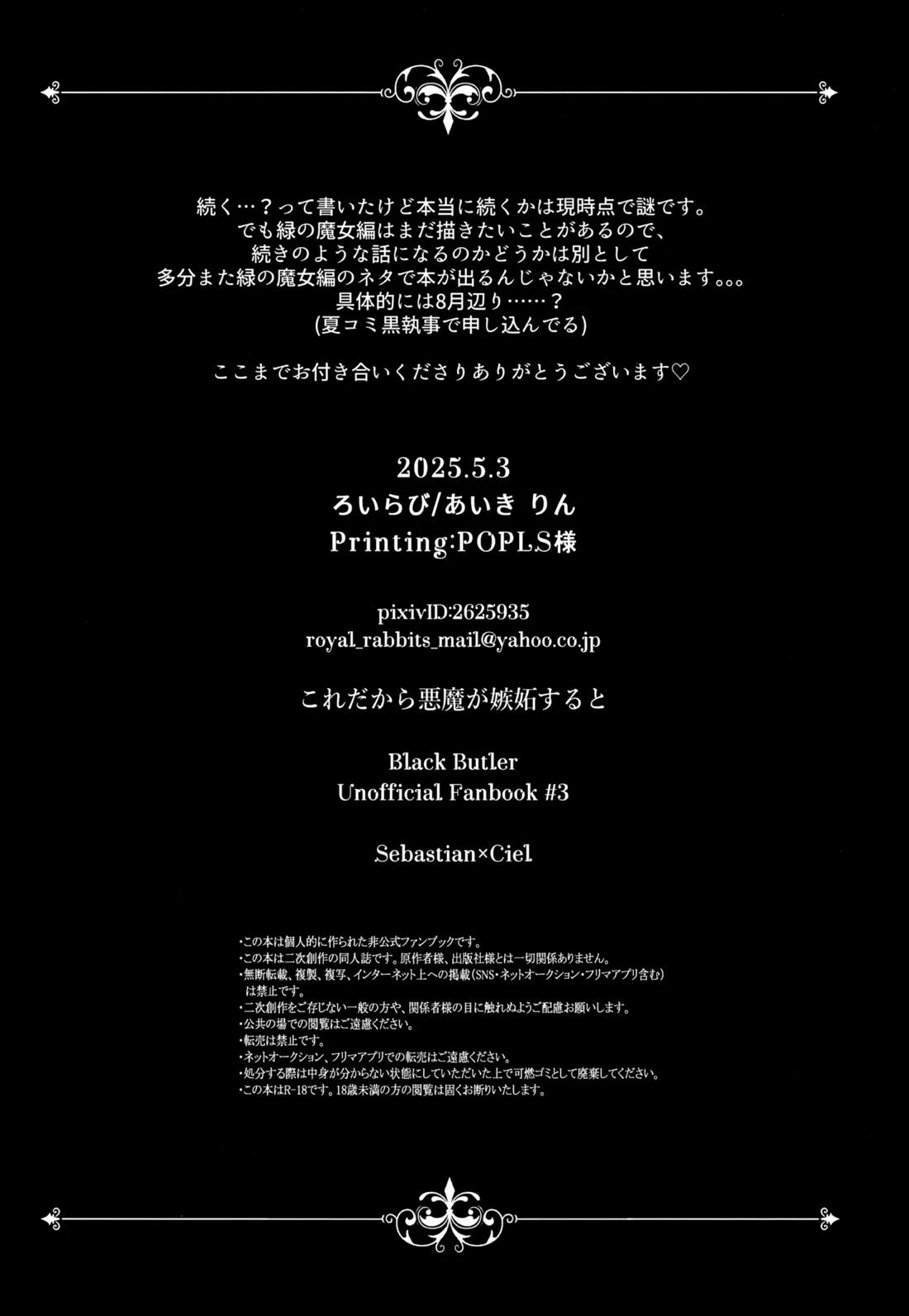 これだから悪魔が嫉妬すると【黒執事/セバシエ】 page 17