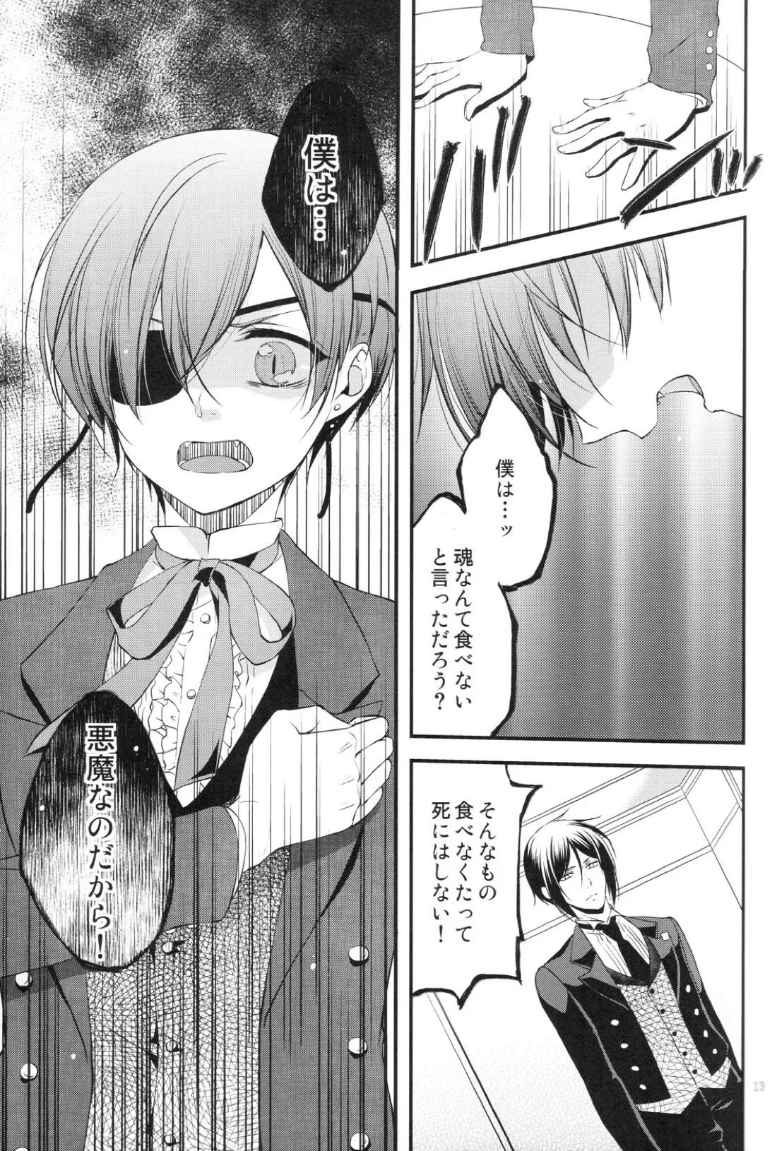 やさしい悪魔の殺し方【黒執事/セバシエ】 page 12