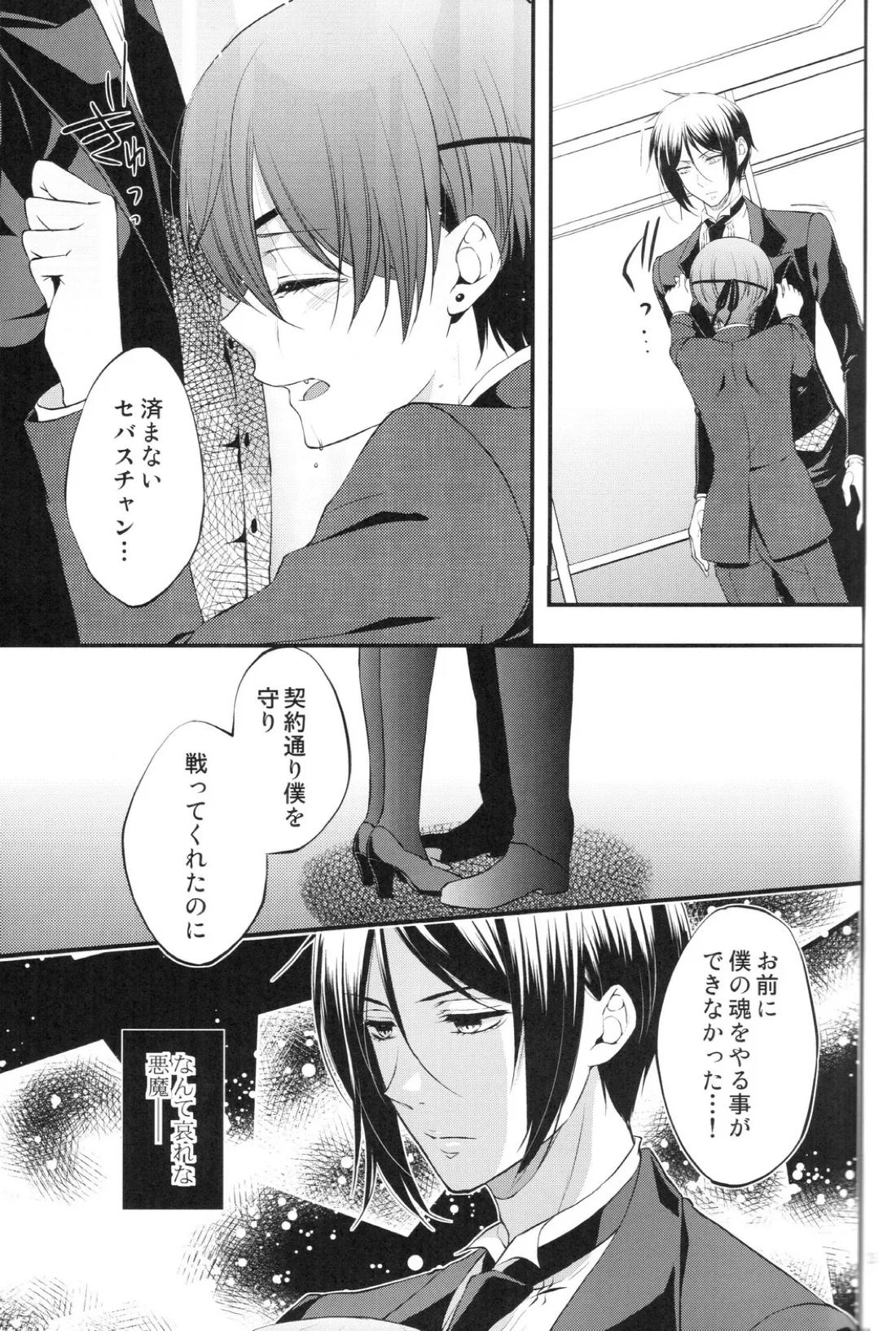やさしい悪魔の殺し方【黒執事/セバシエ】 page 14