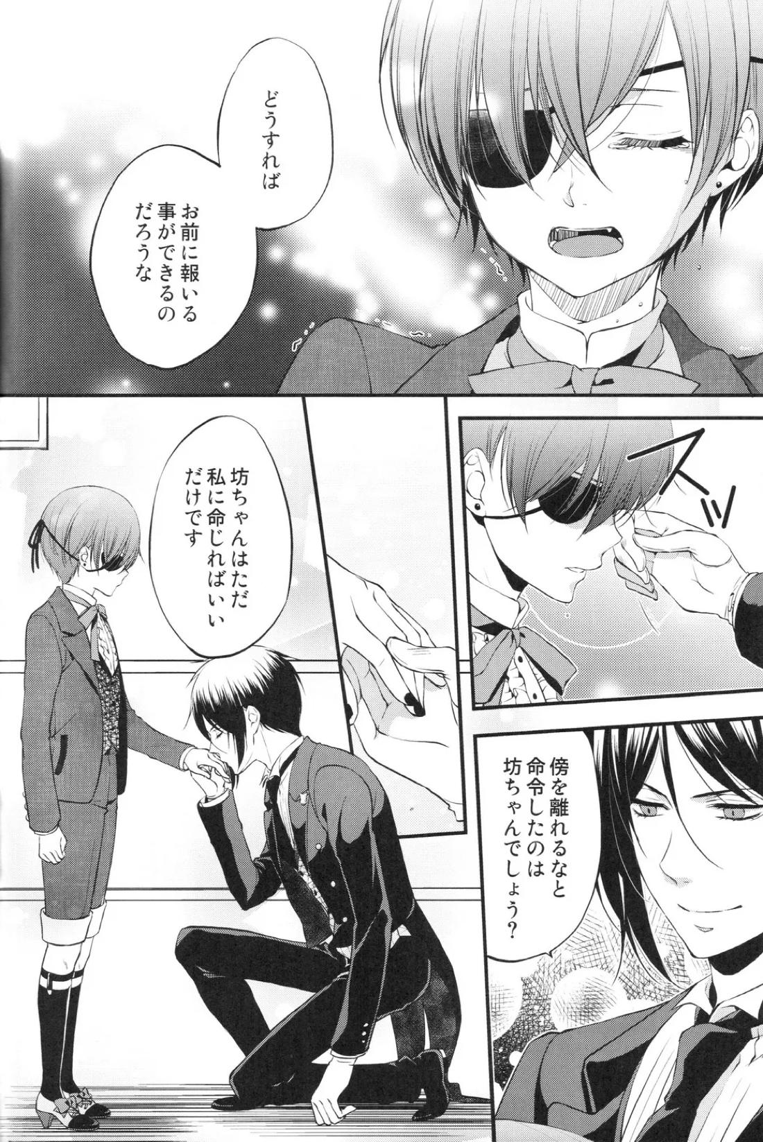やさしい悪魔の殺し方【黒執事/セバシエ】 page 15